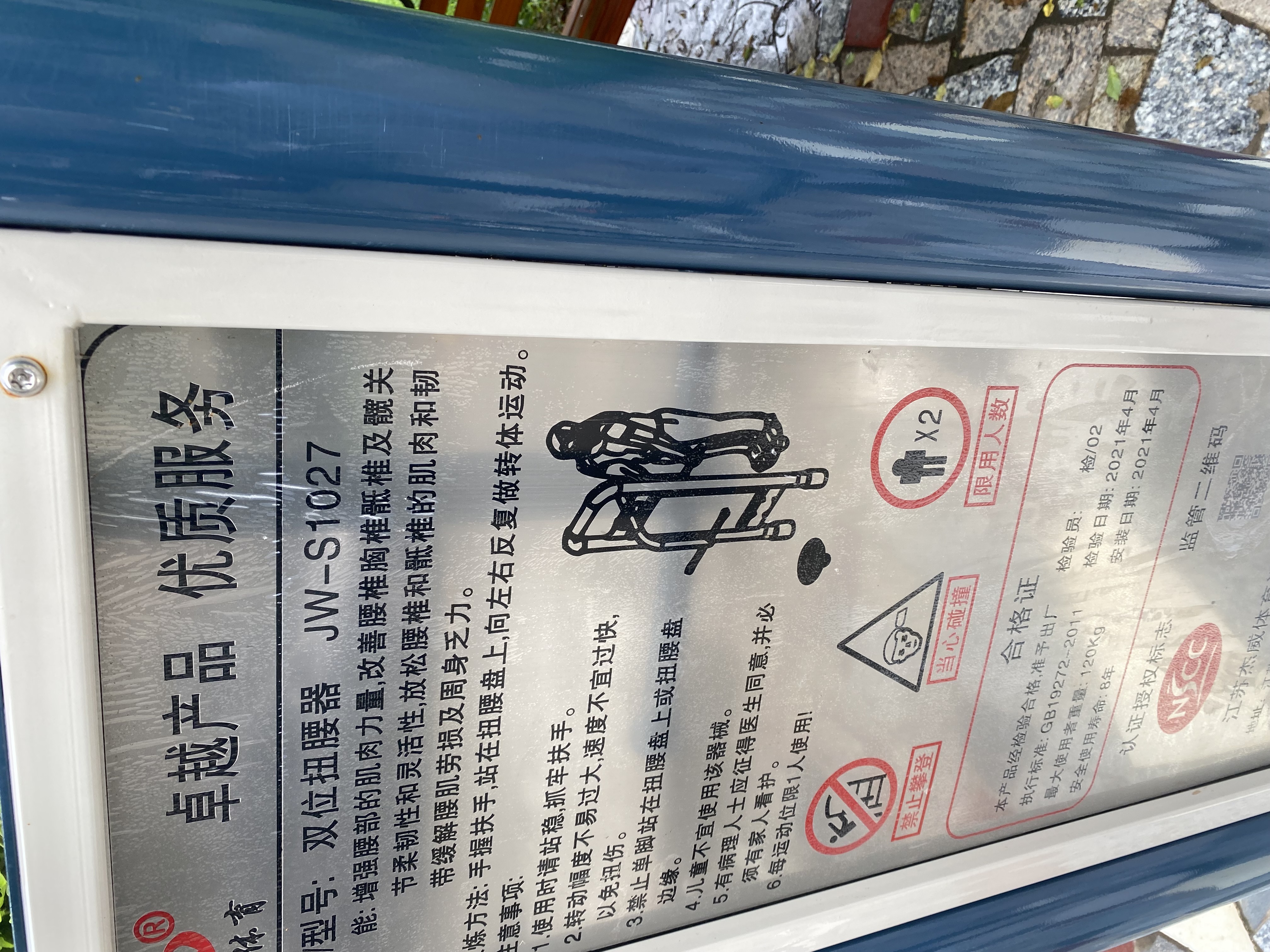 双位扭腰器