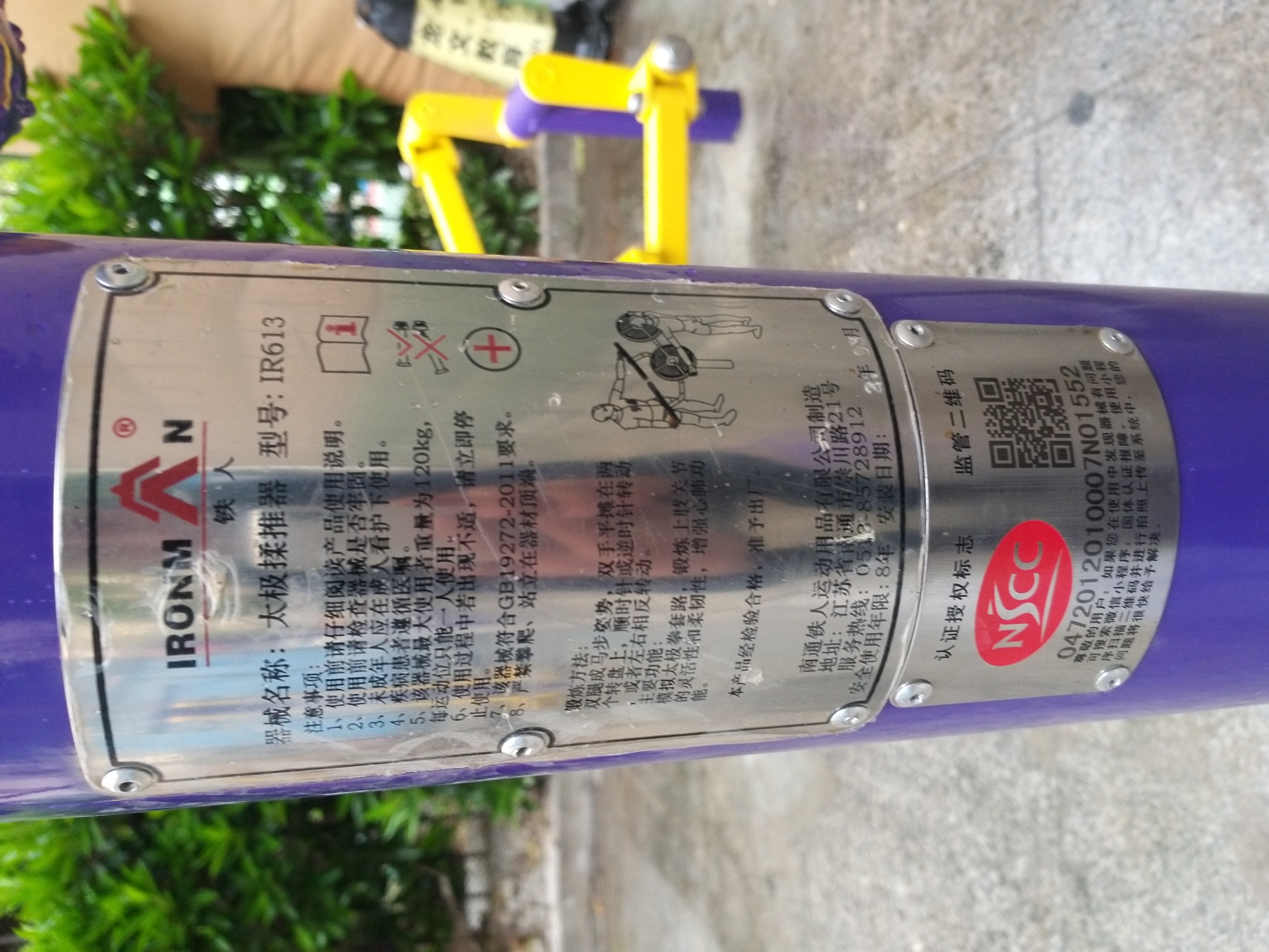 太极揉推器
