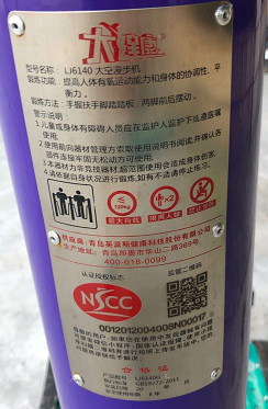 梅陇六居健身点A点