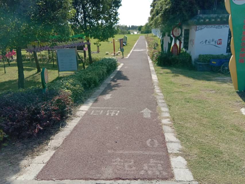 新义村市民健身步道