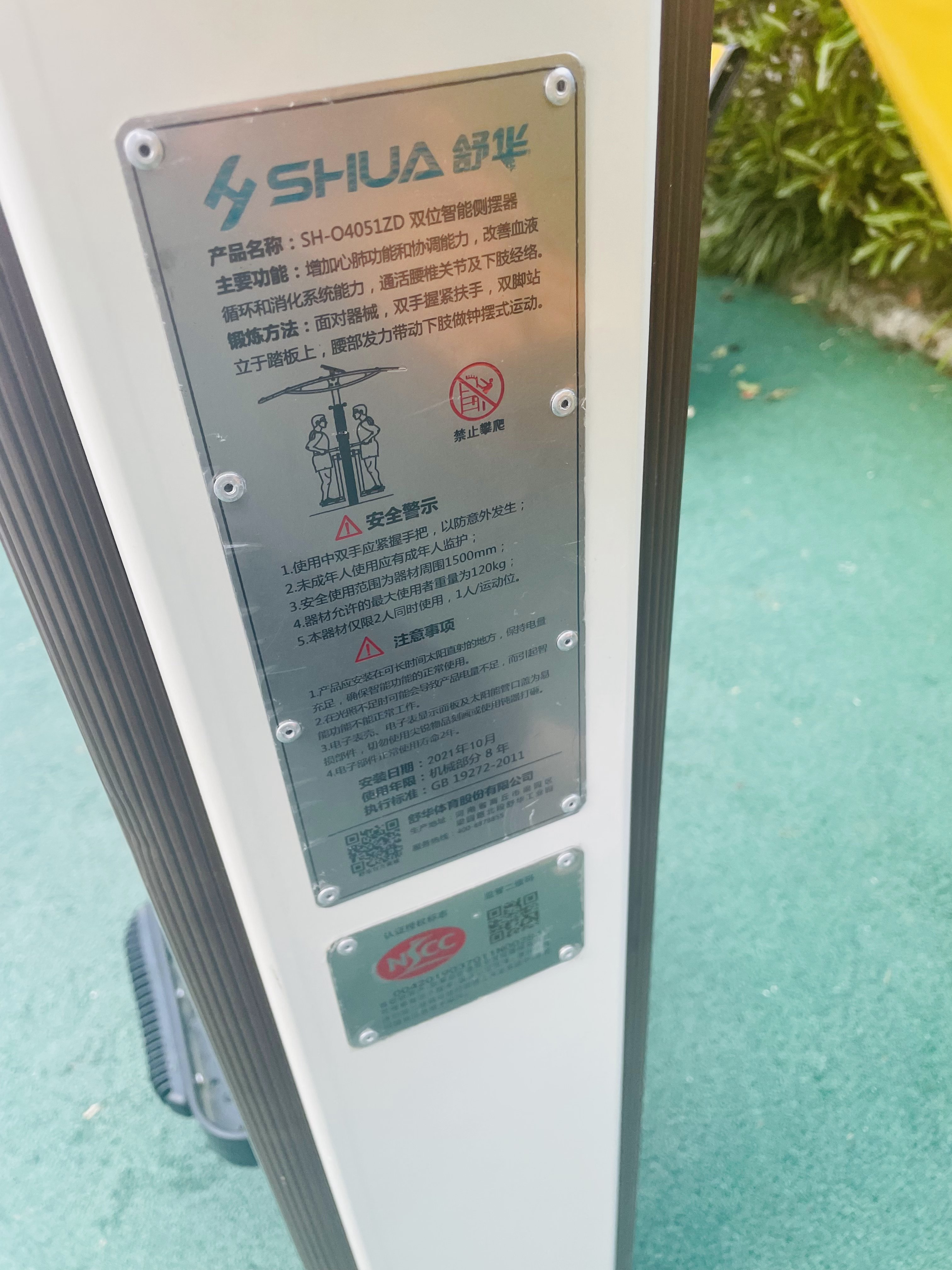双位智能侧摆器