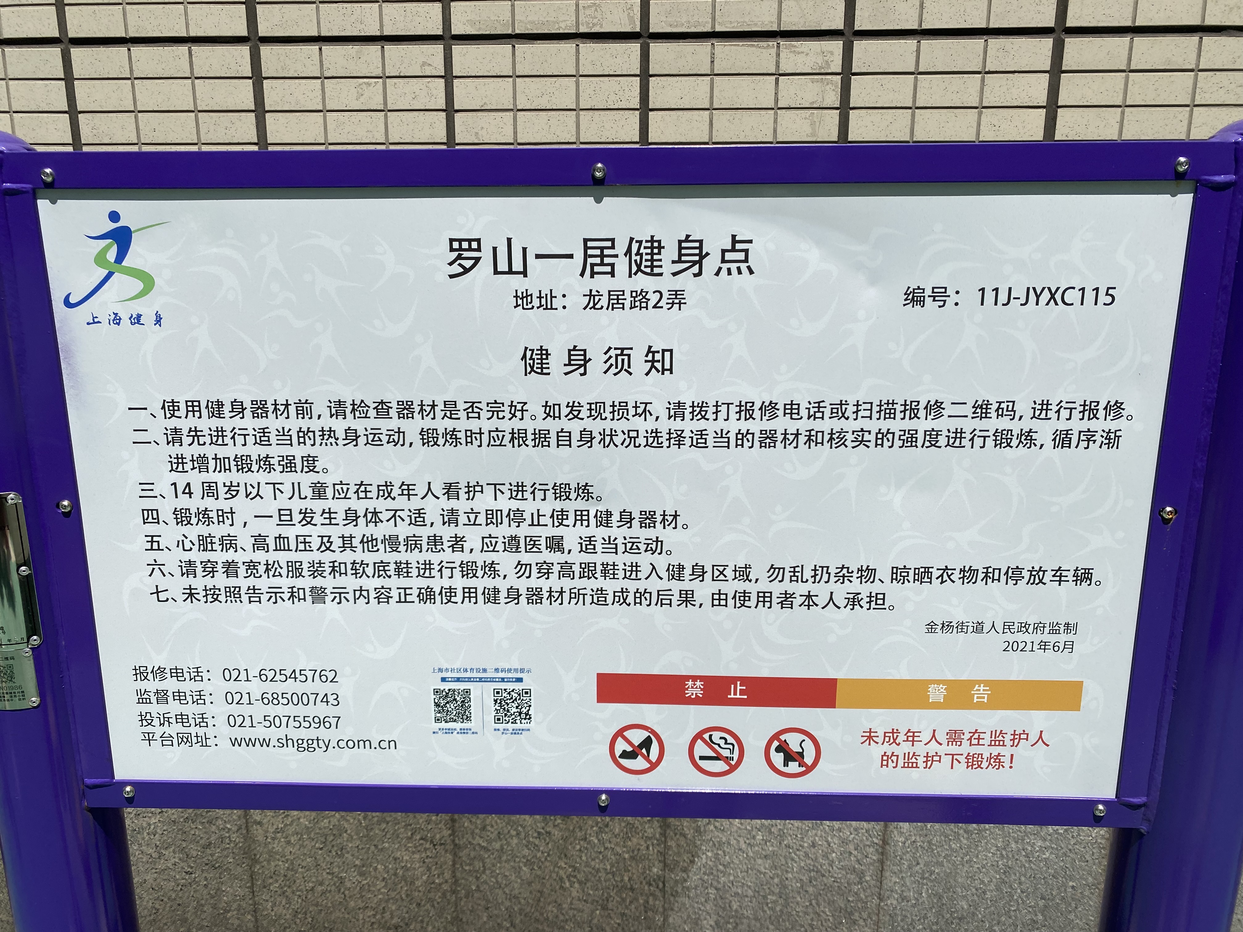 罗山一居健身点