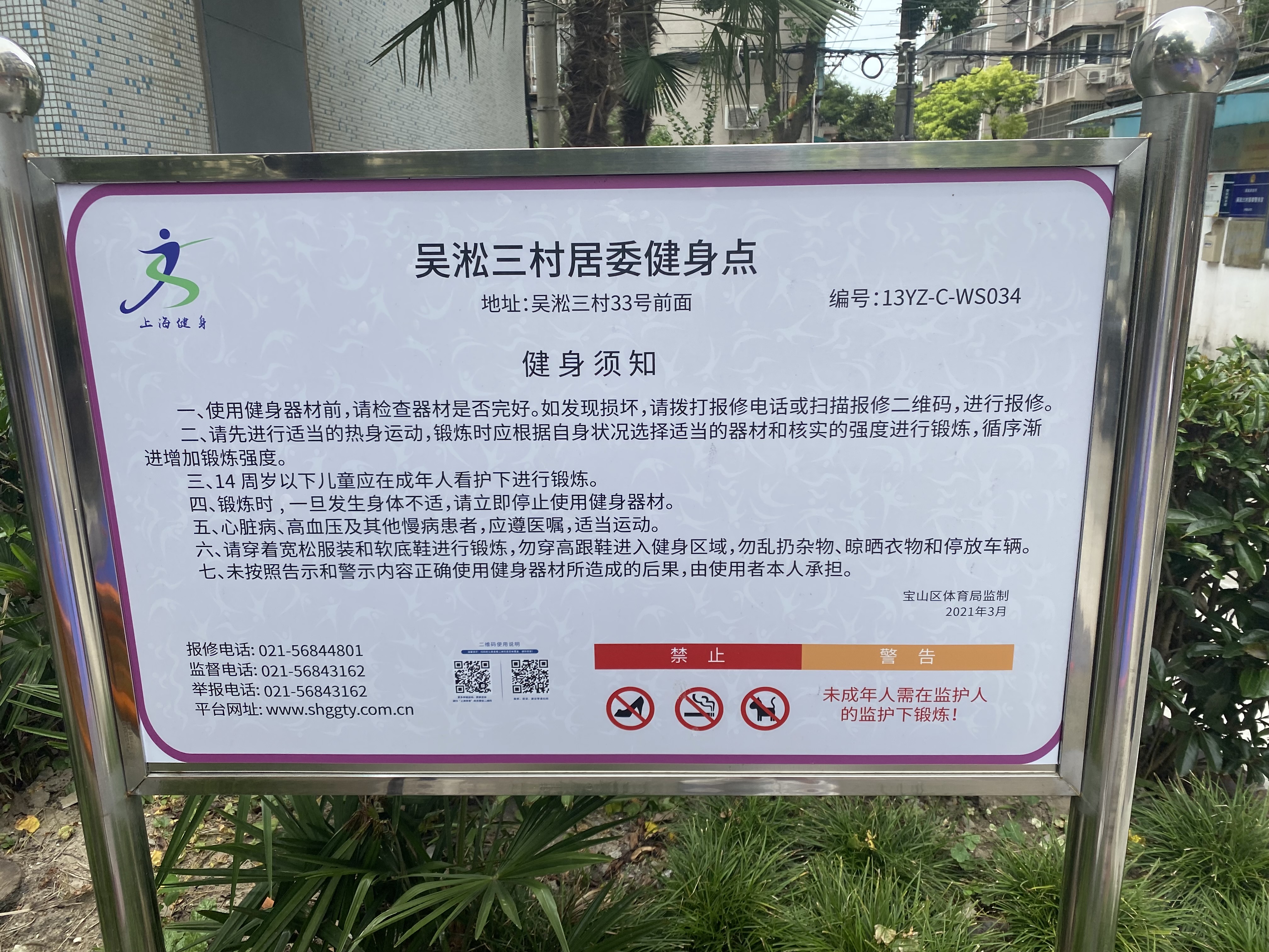 吴淞三村居委健身点