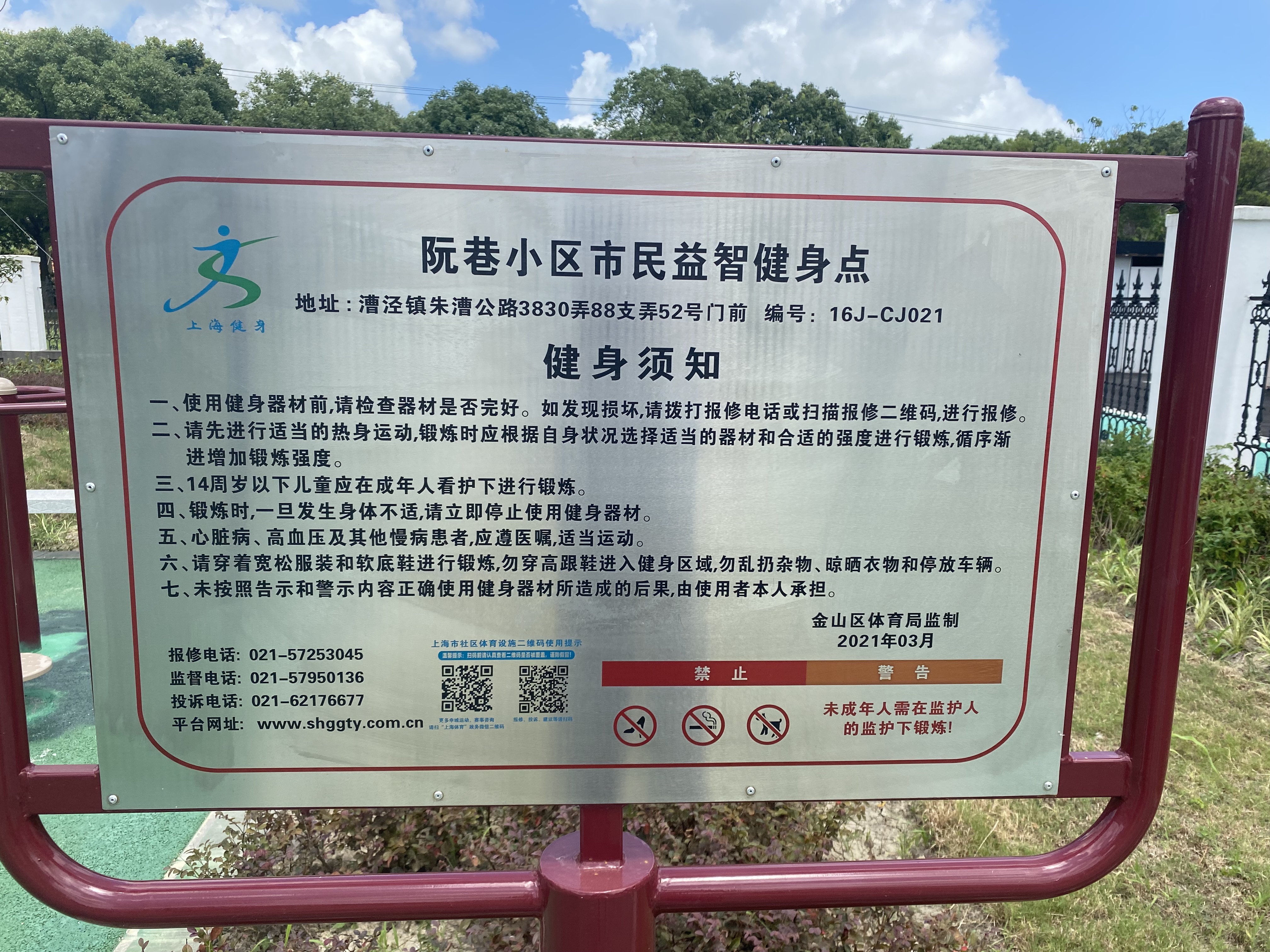 漕泾镇阮巷村阮巷新苑市民益智健身点