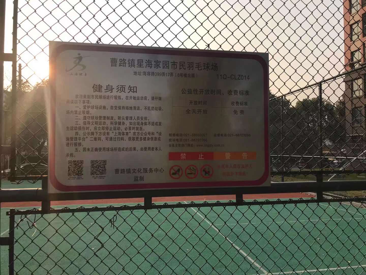星海家园羽毛球场