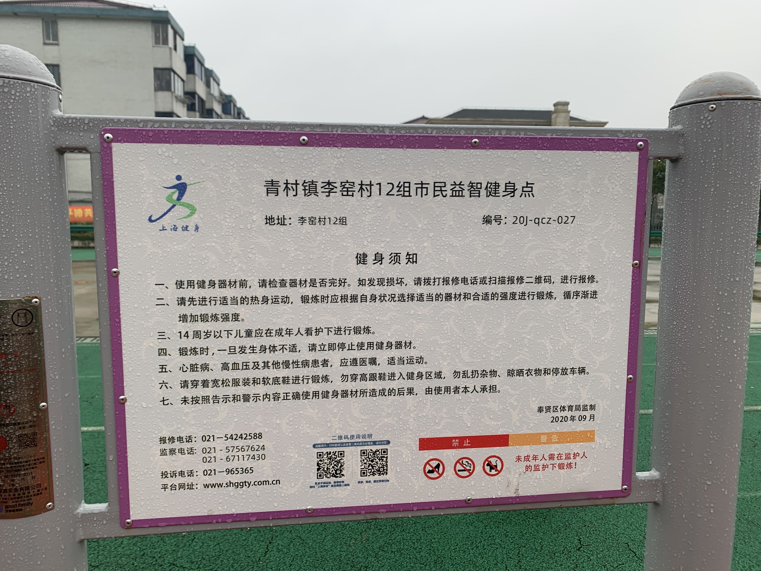 青村镇李窑村12组健身点