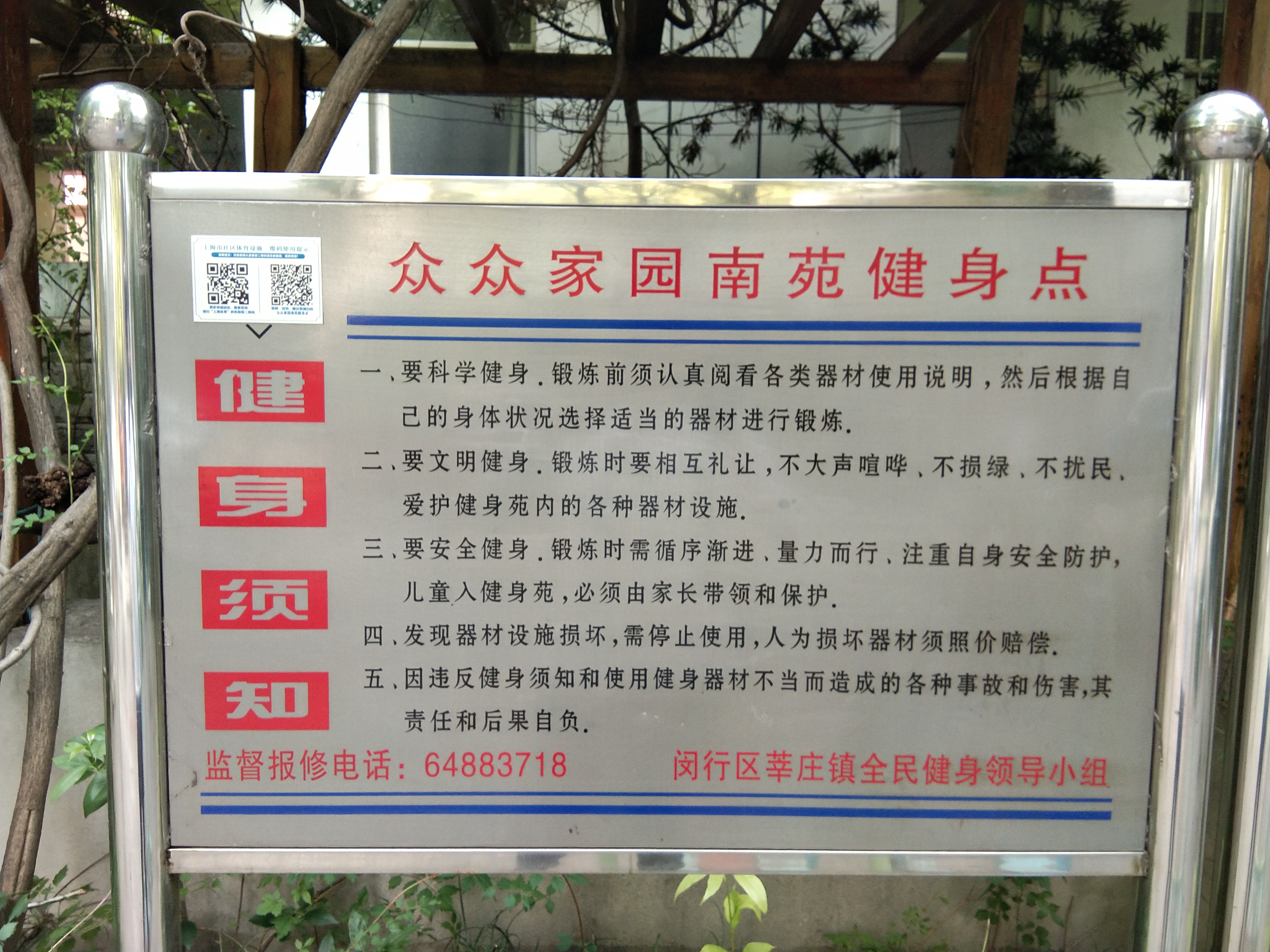 众众家园南苑健身点