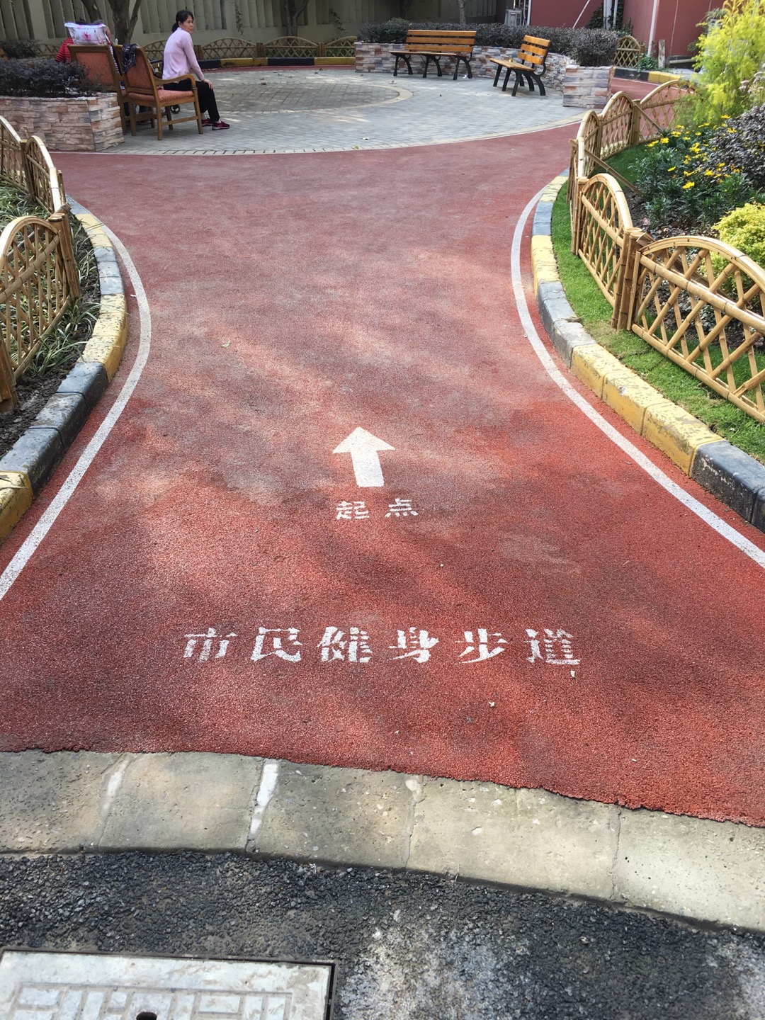 曹杨四村兰花园市民健身步道