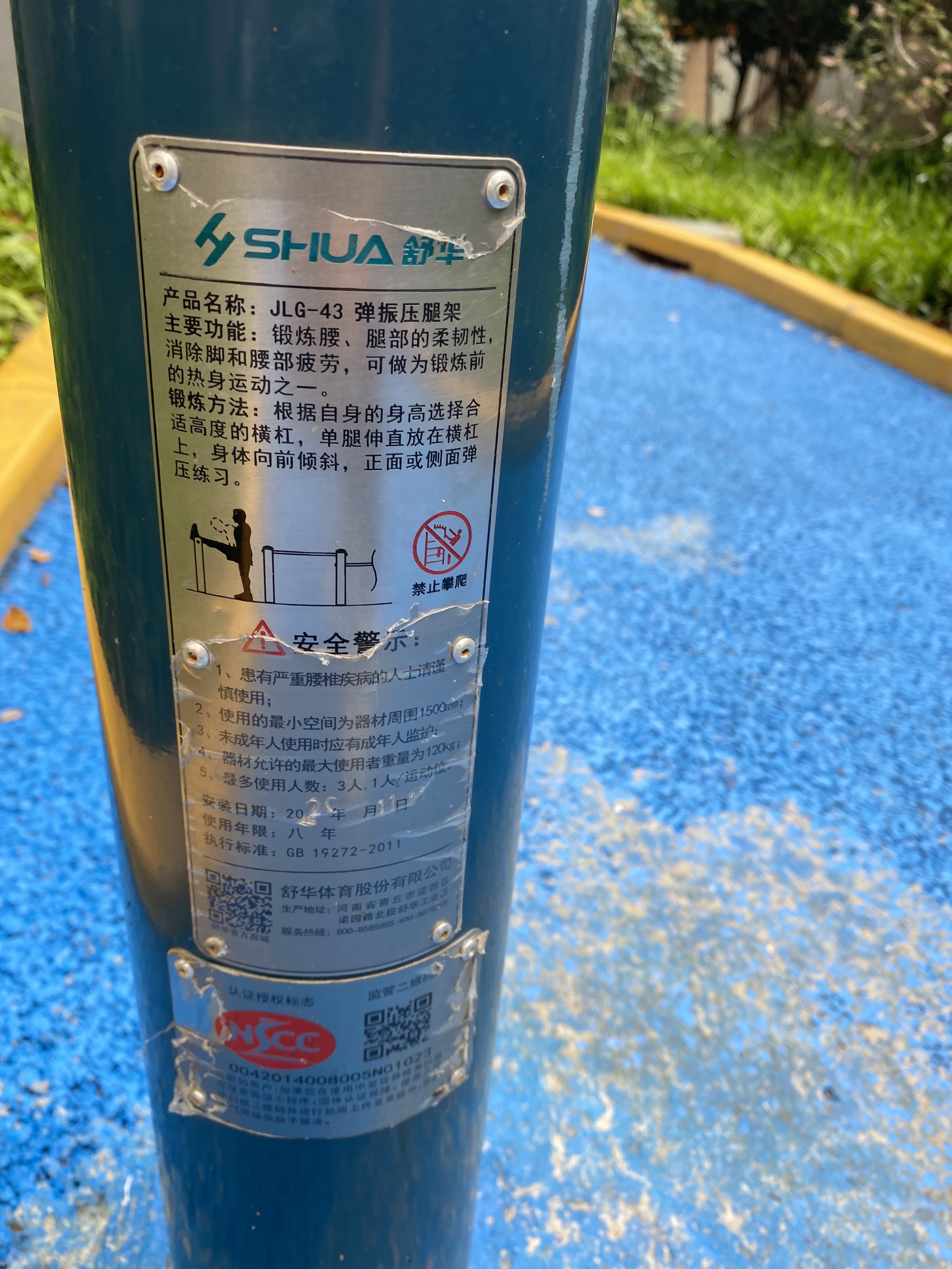 弹振压腿器