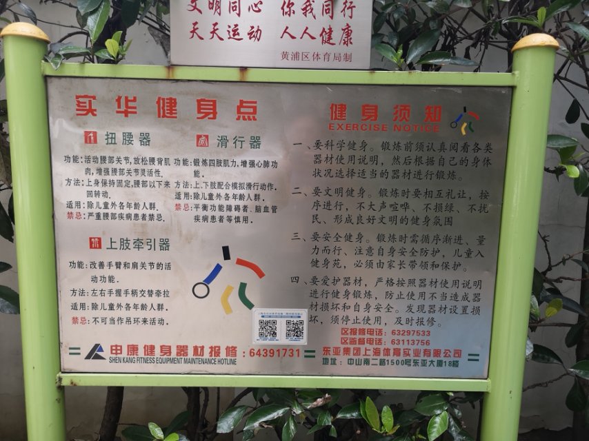 大林居委健身点