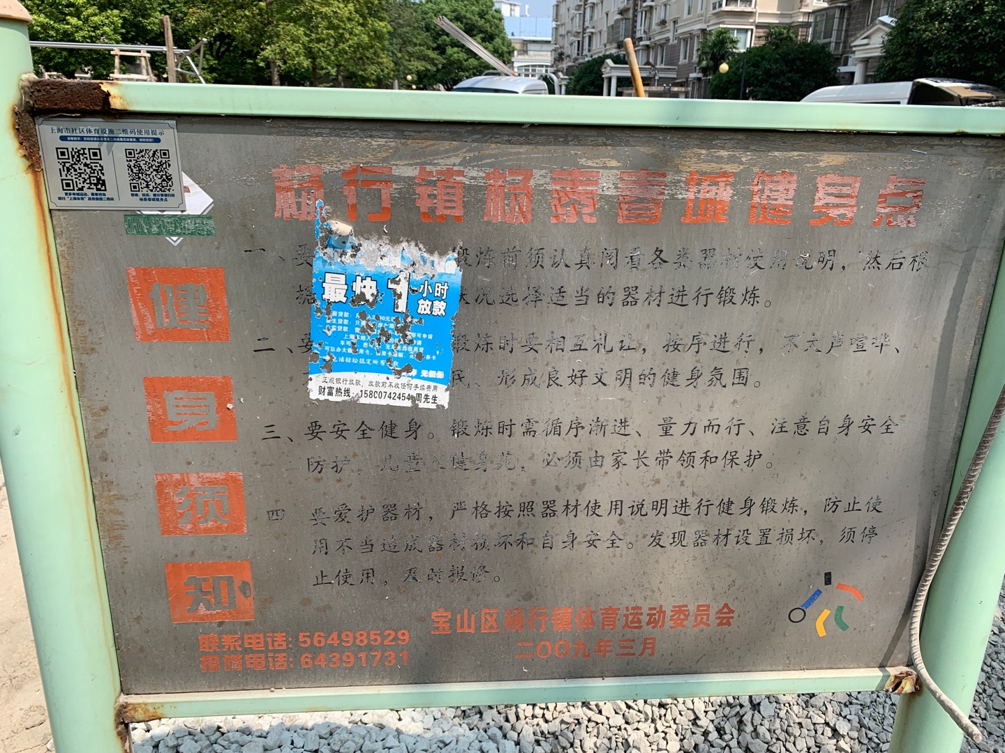 杨泰春城健身点