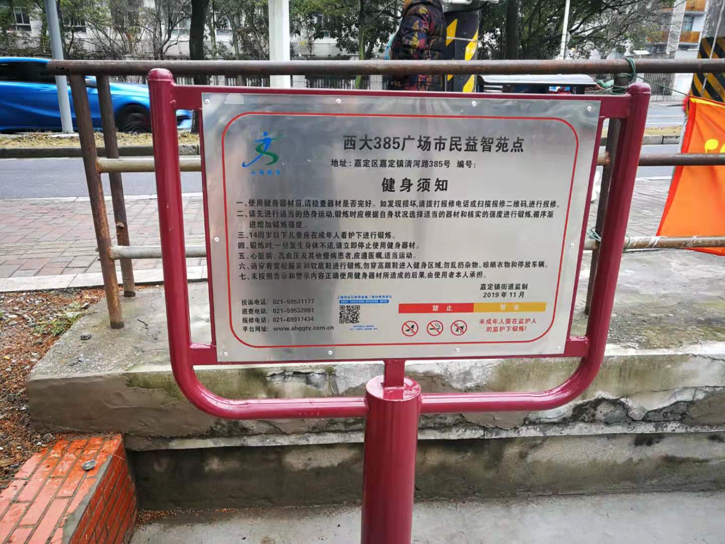 西大385广场市民益智健身点