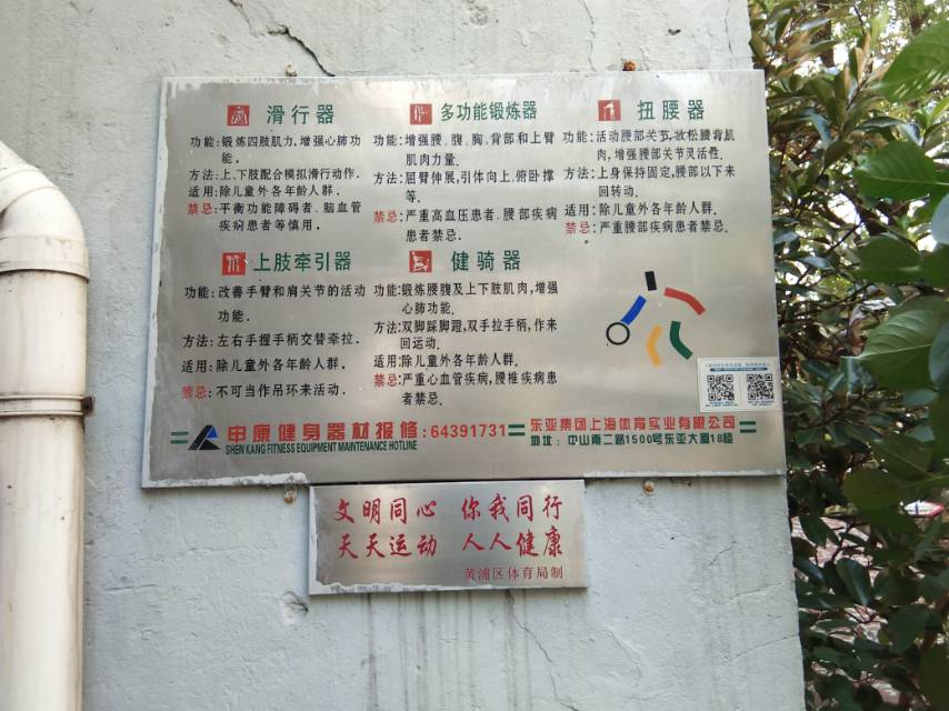 雅士公寓市民益智健身点