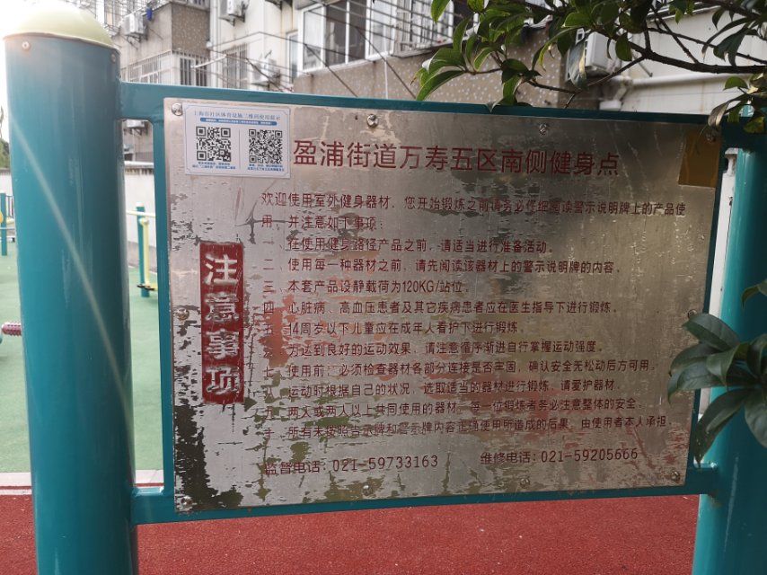 尚美社区万寿五区南侧健身点