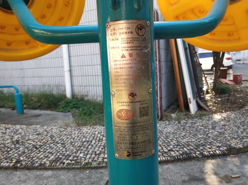 太极推手器