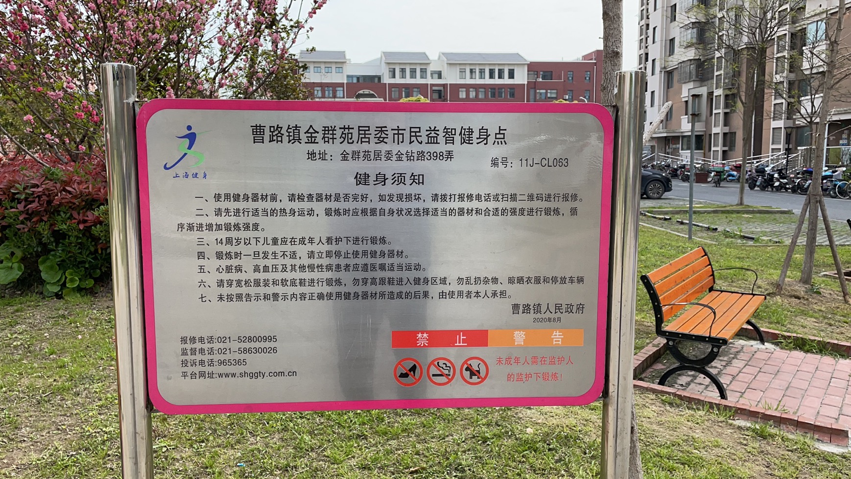 金群苑健身点（1）