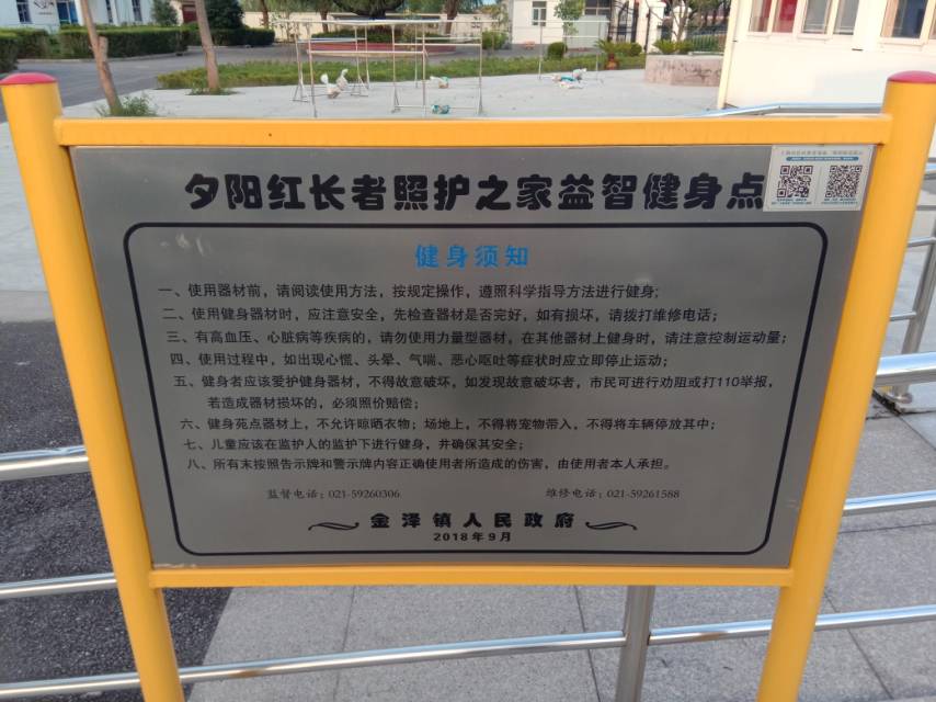 西岑居委会（夕阳红长者照护之家）益智健身点