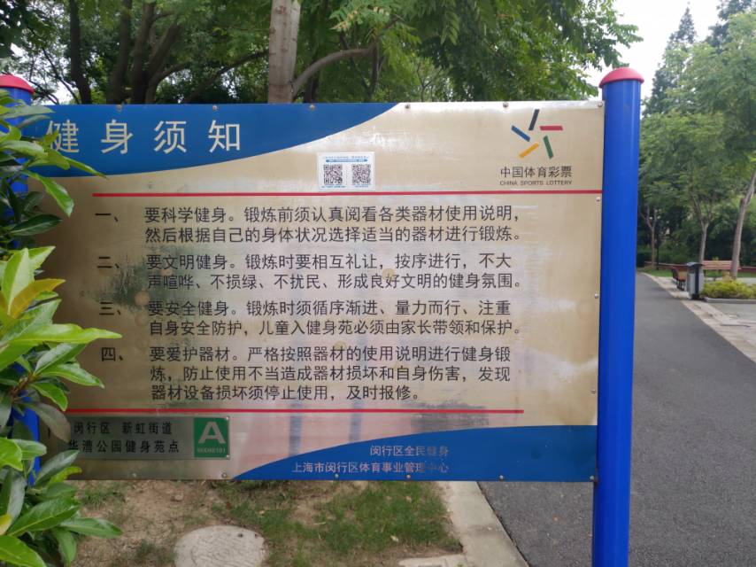 华漕公园A健身苑点