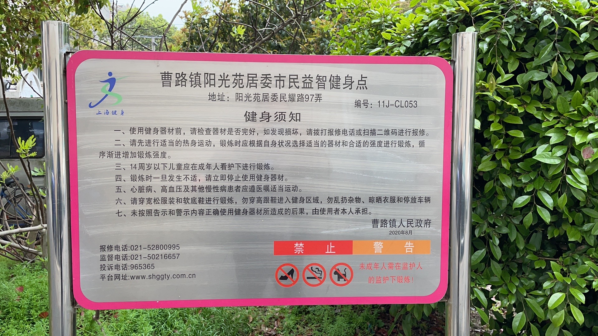 民耀路97弄健身点