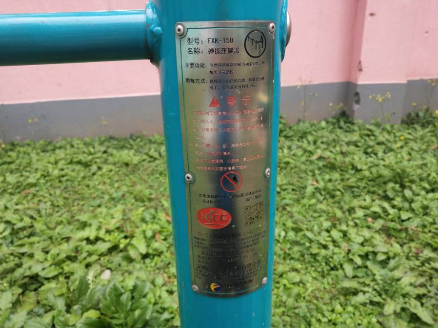 弹震压腿器