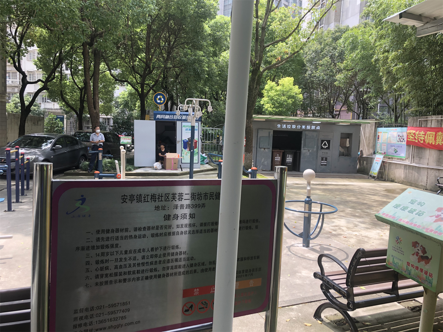 芙蓉二街坊健身点