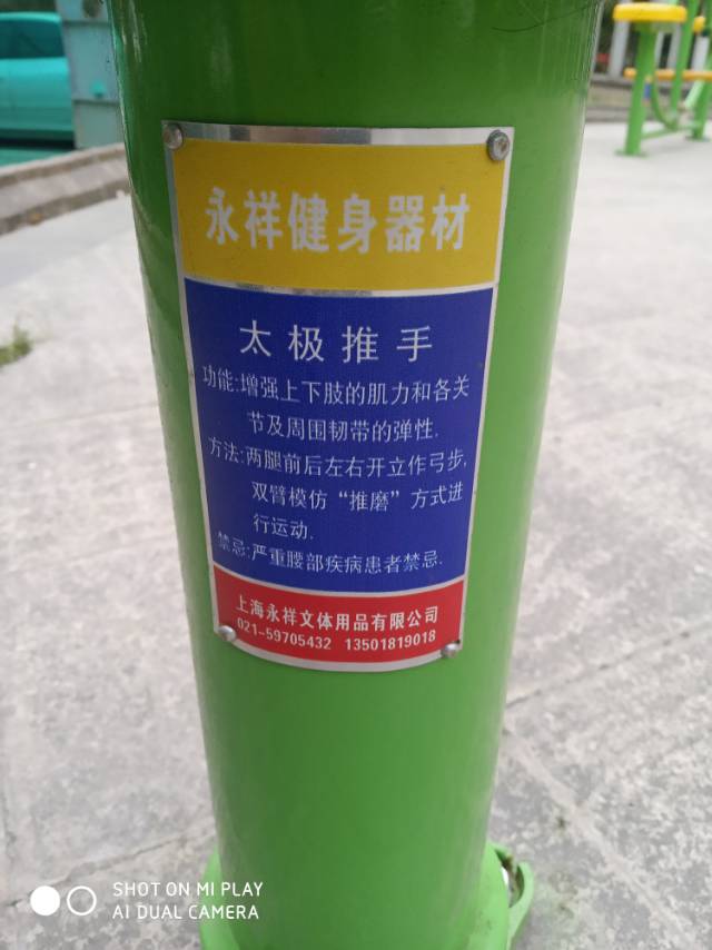 太极推手