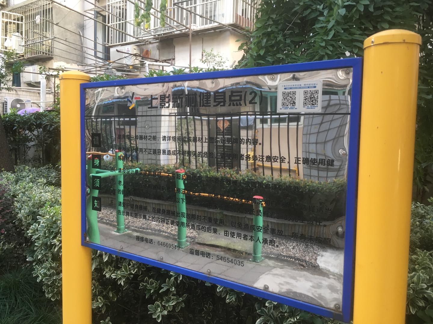 上影新村健身点