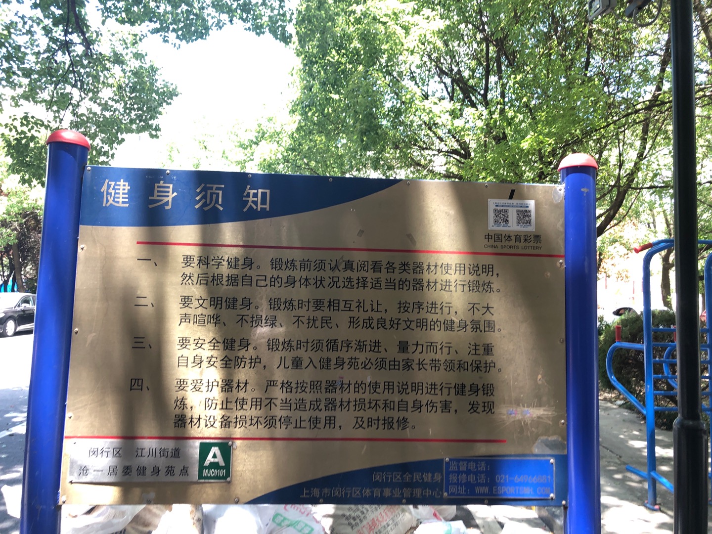 沧一健身点A