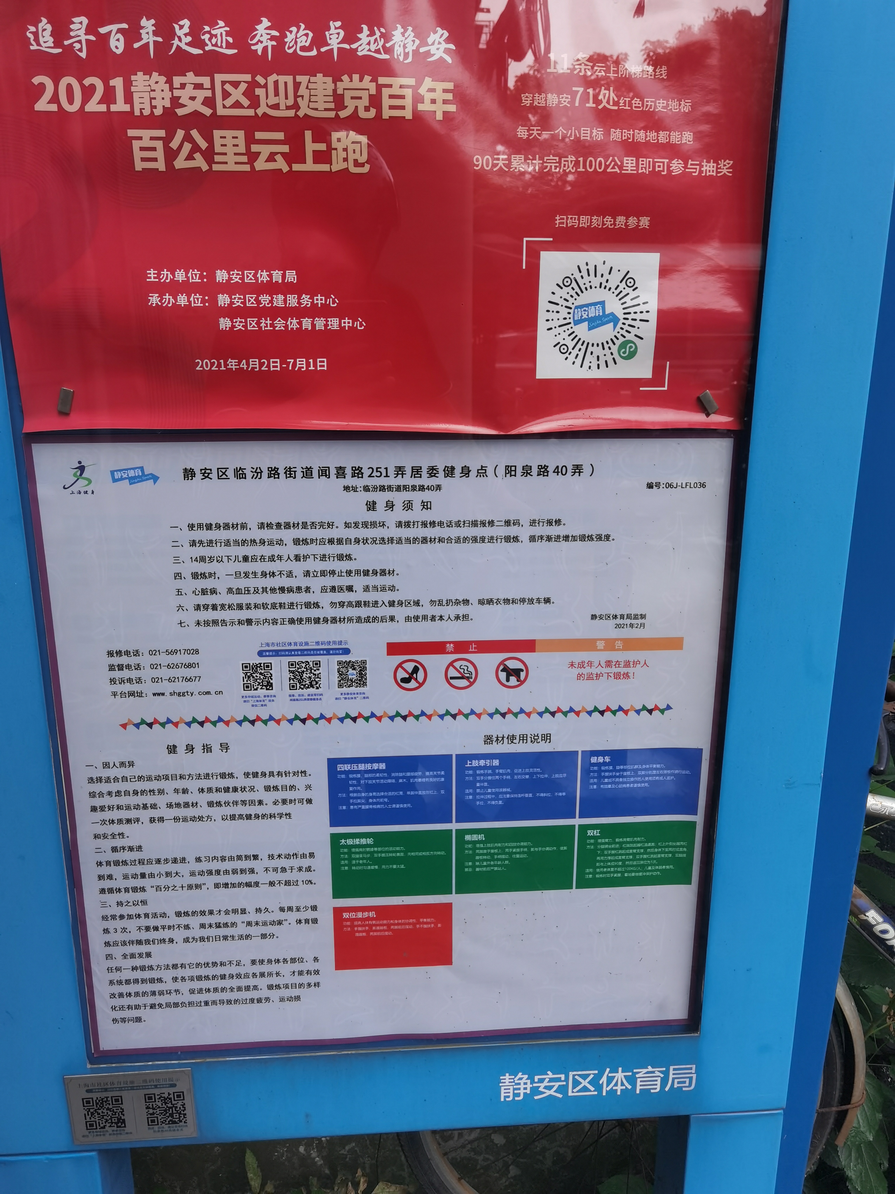 静安区临汾路街道闻喜路251弄居委健身点（阳泉路40弄）