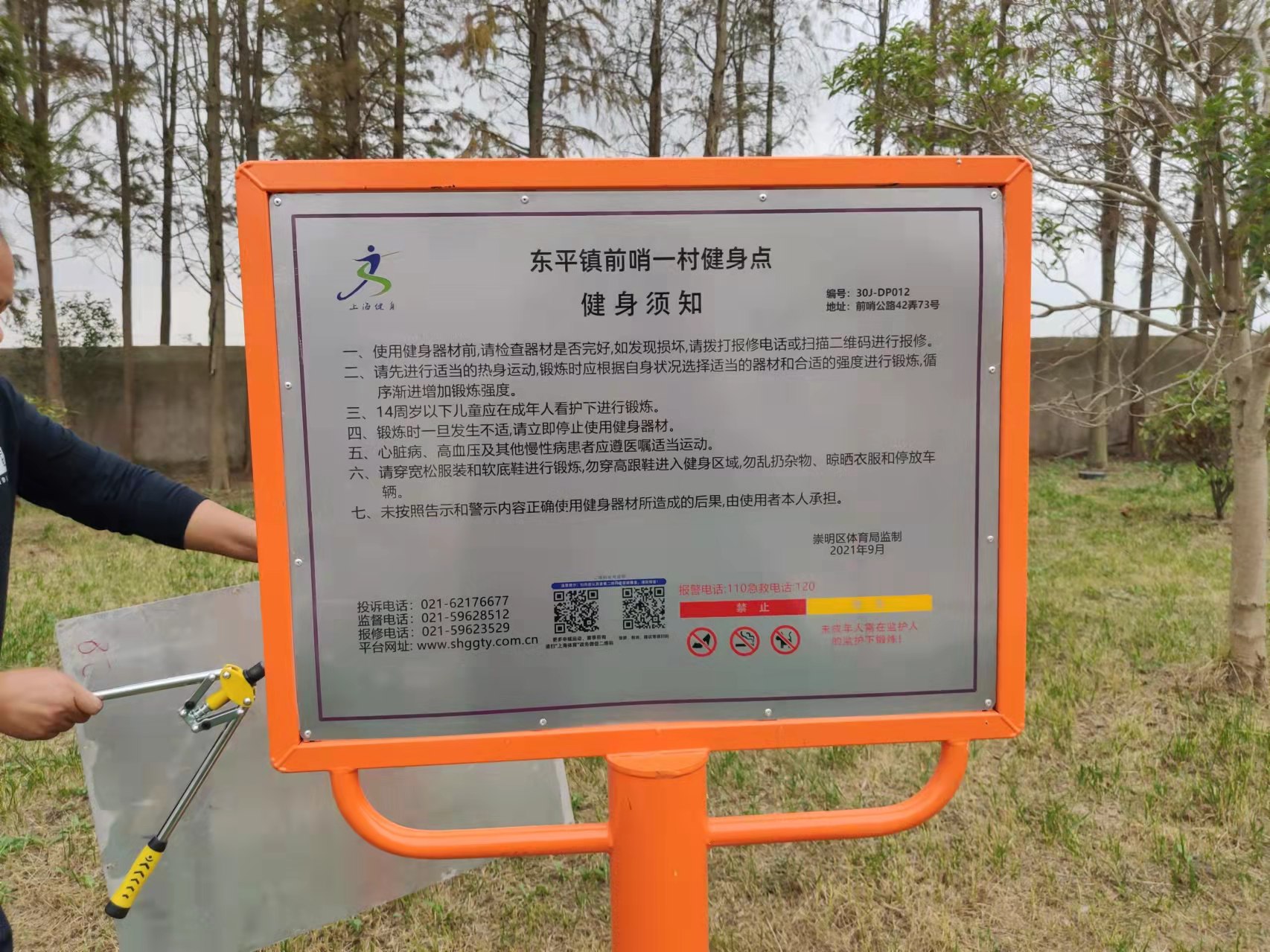 东平镇前哨一村健身点