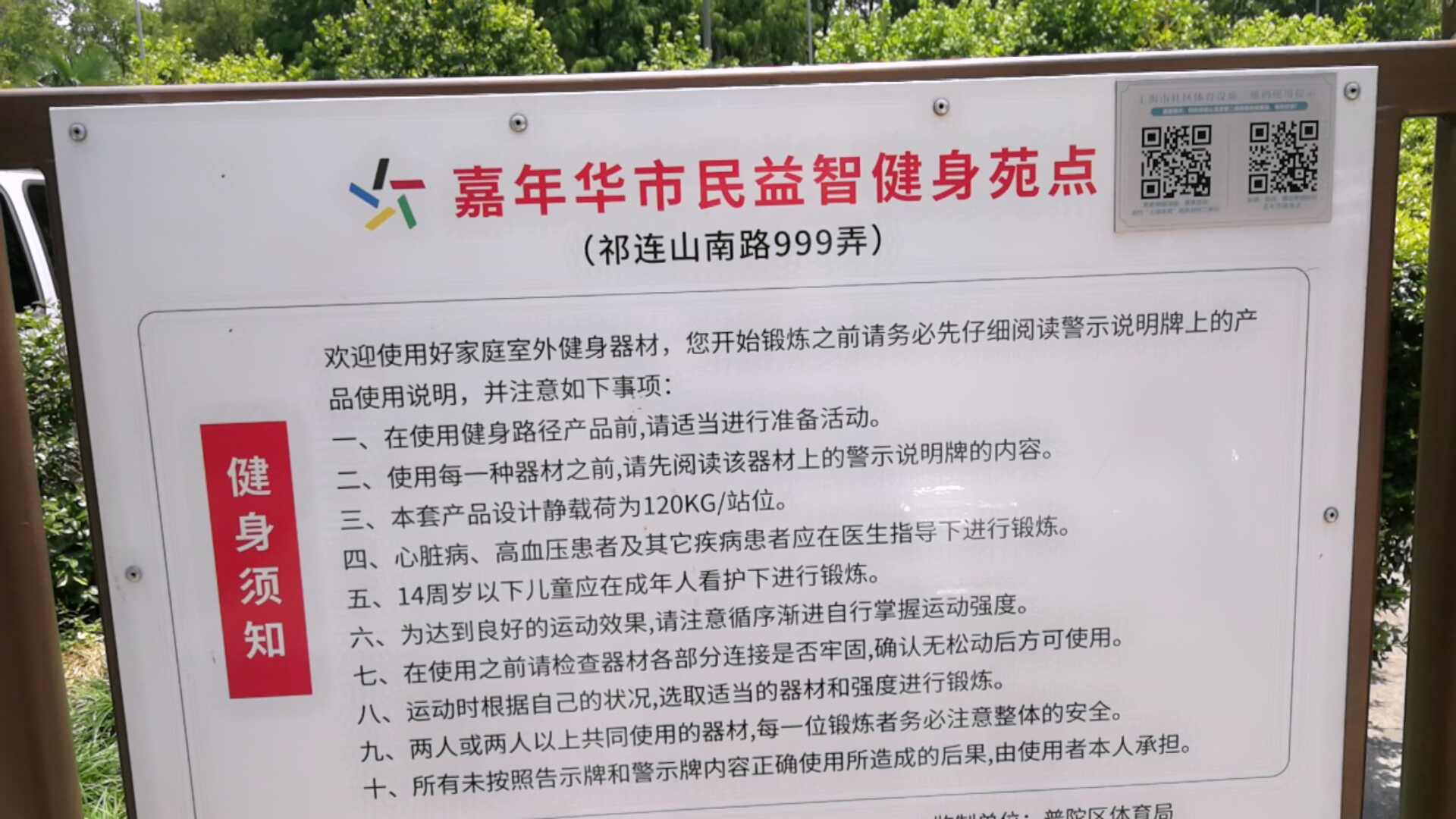 嘉年华市民益智健身苑点