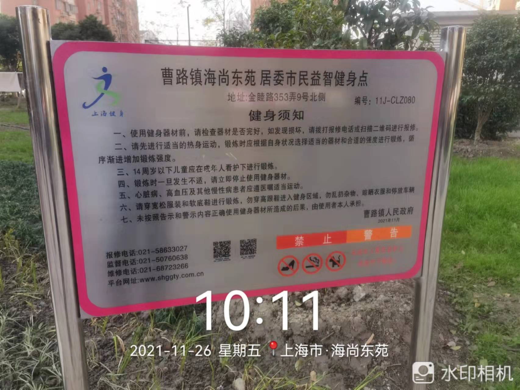 海尚东苑健身点