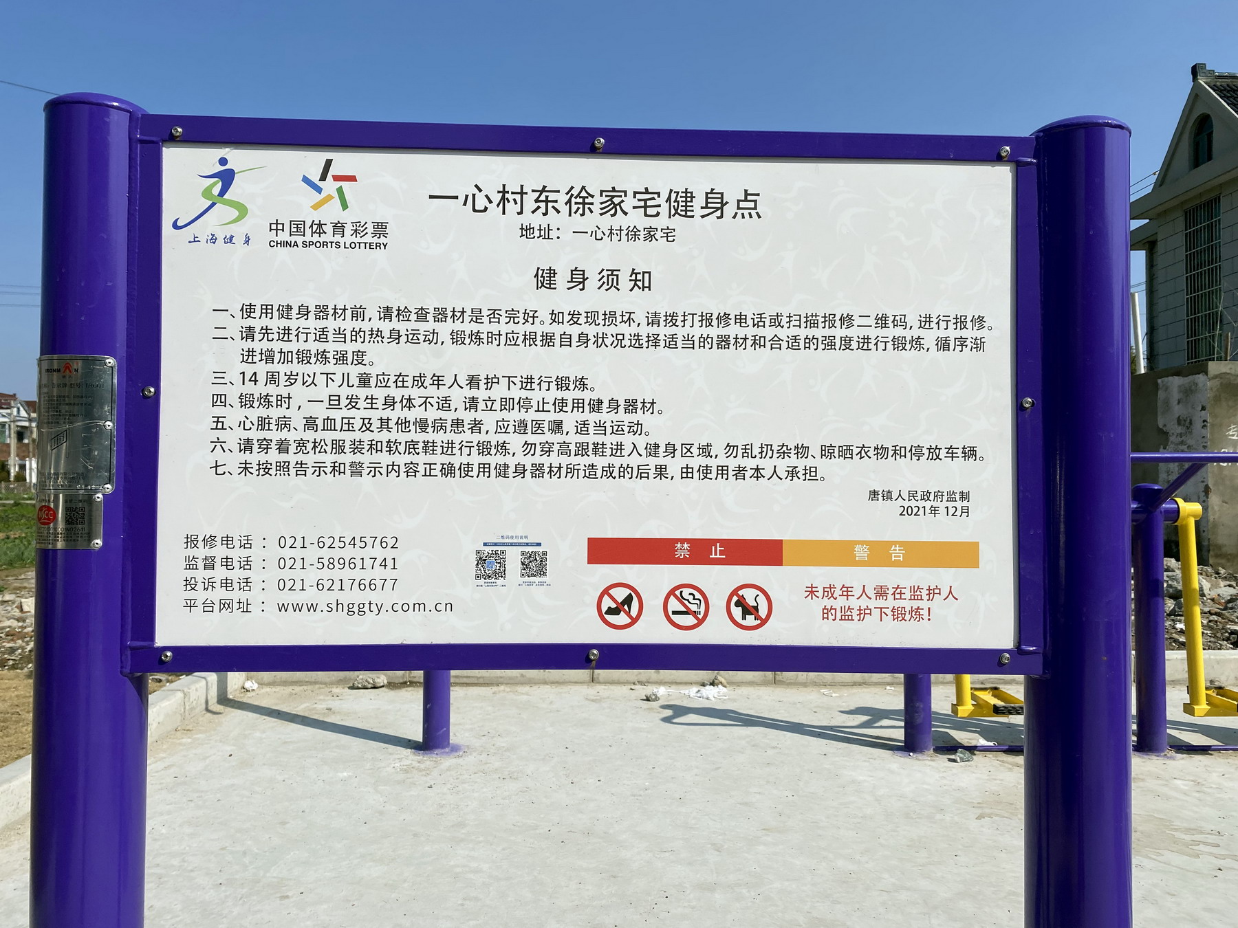 一心村东徐家宅健身点