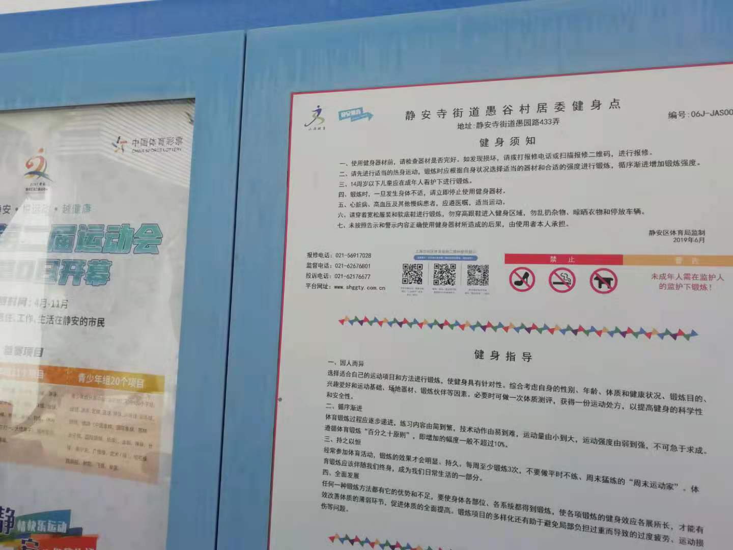 静安区静安寺街道愚谷村居委健身点（愚园路433弄）