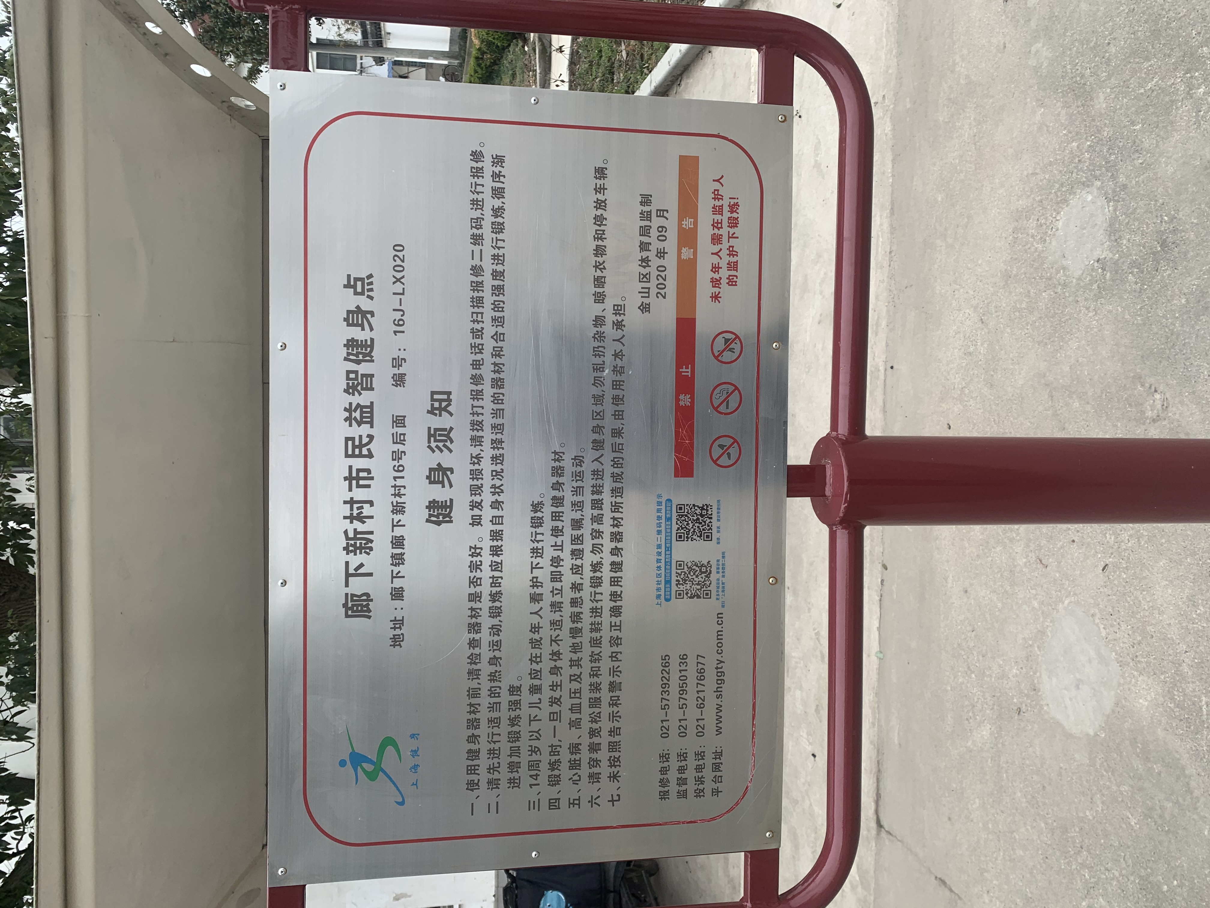 廊下新村市民益智健身点