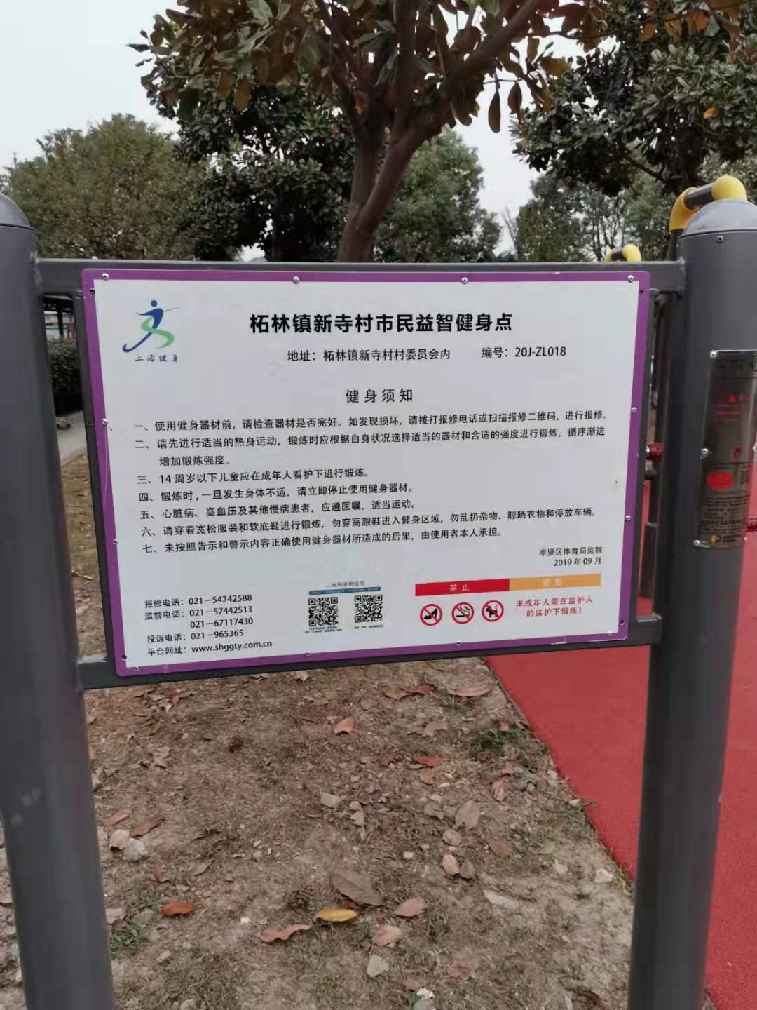 新寺村市民益智健身点