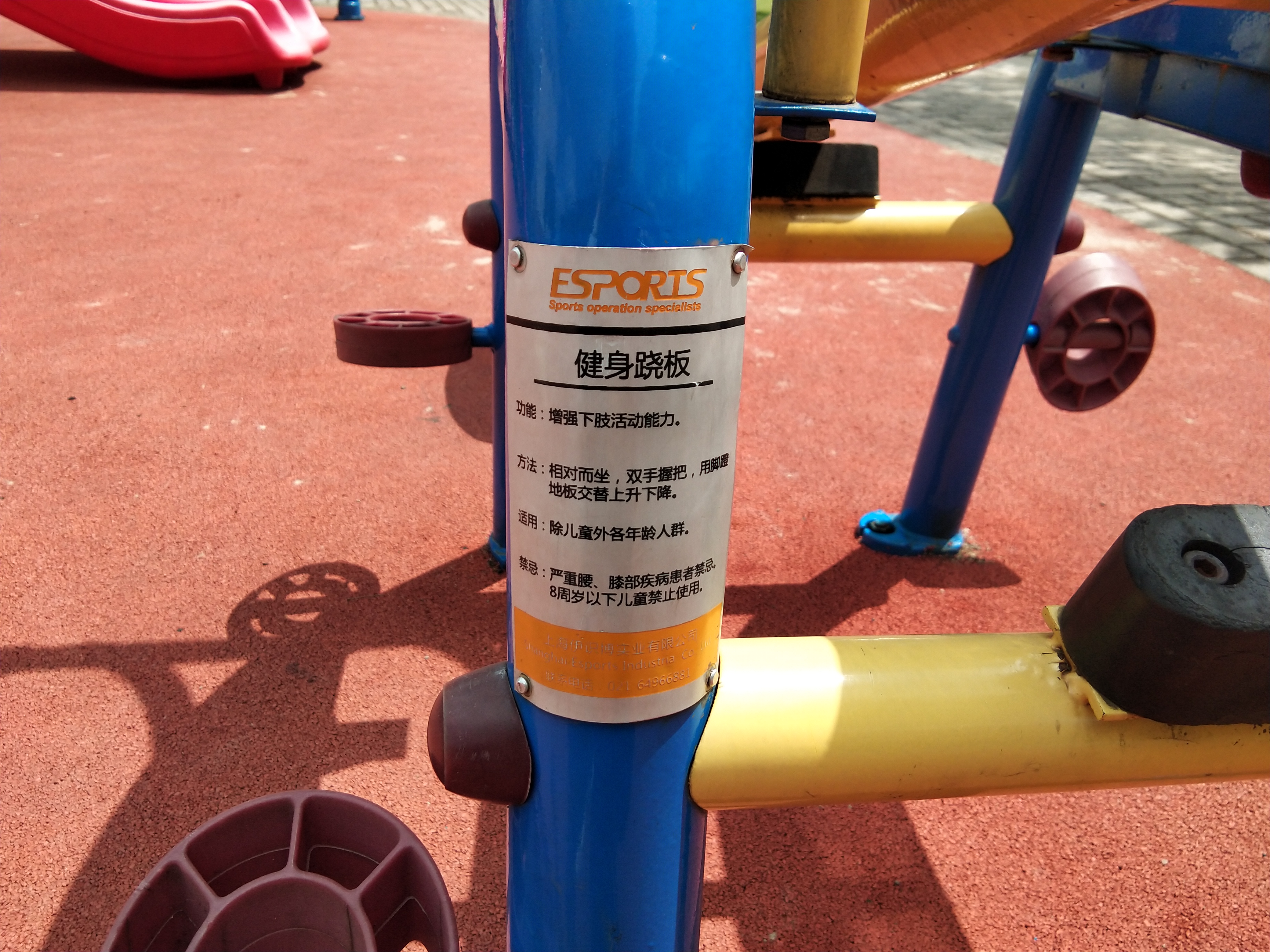 健身翘板