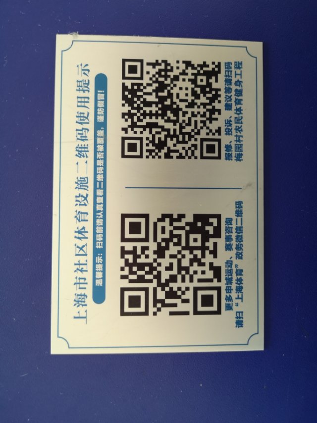 梅园村农民体育健身工程