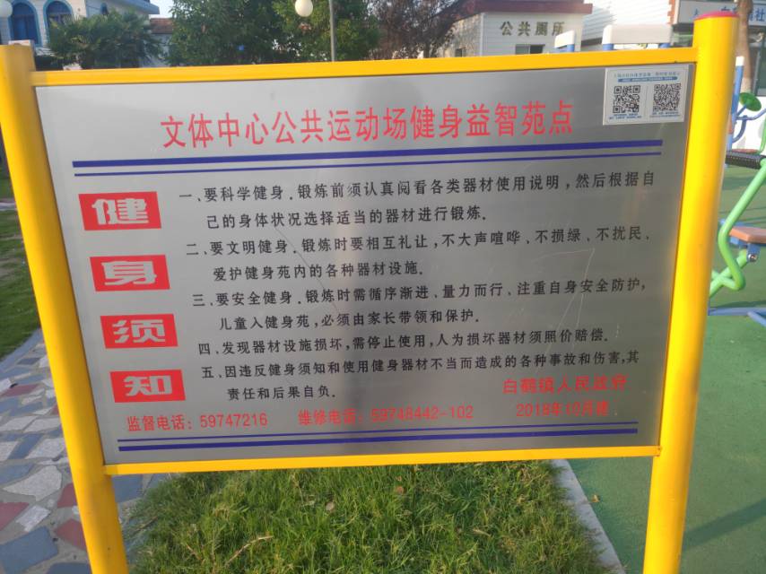 文体中心公共运动场健身益智点