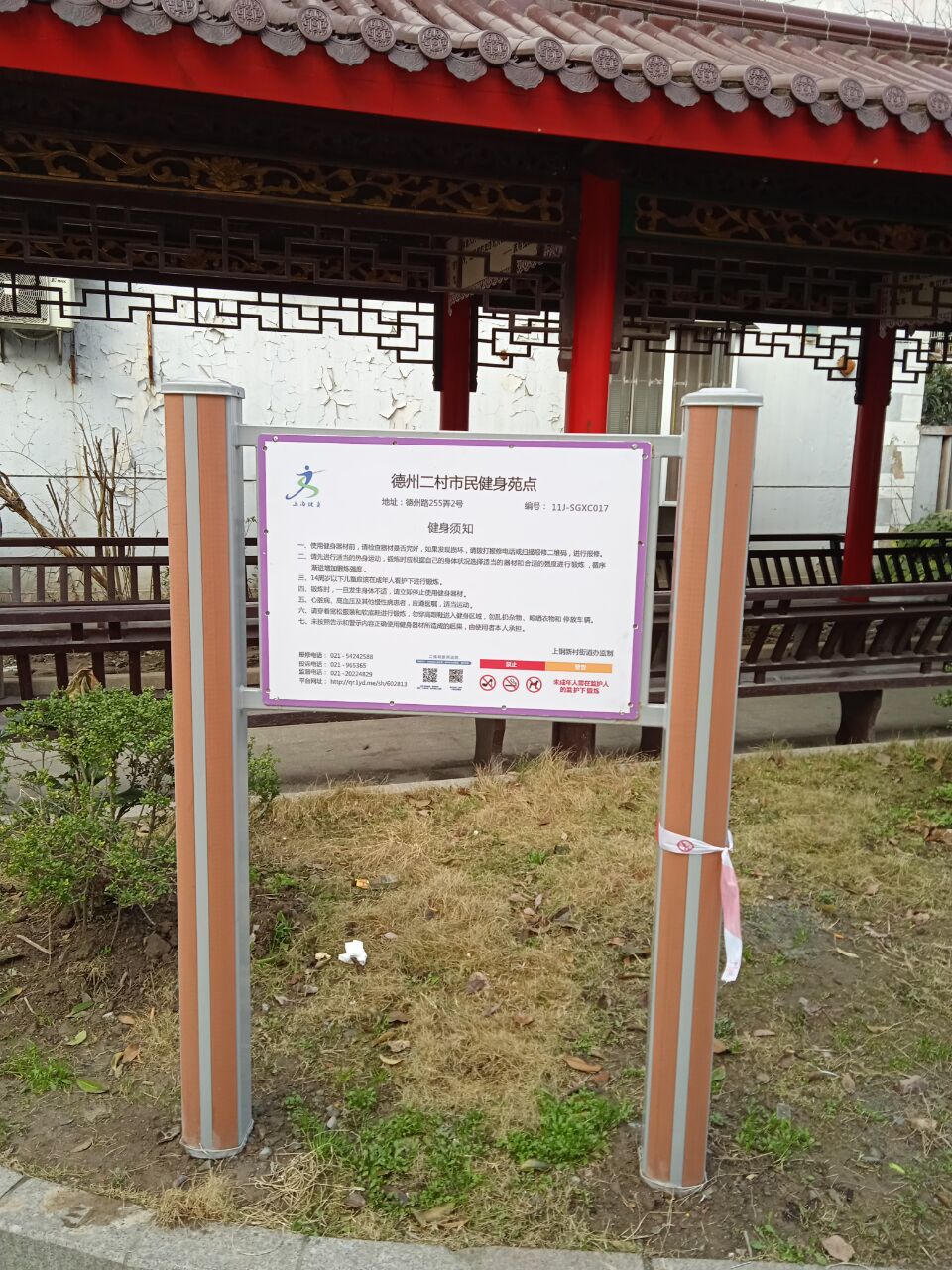 德州二村南边健身点