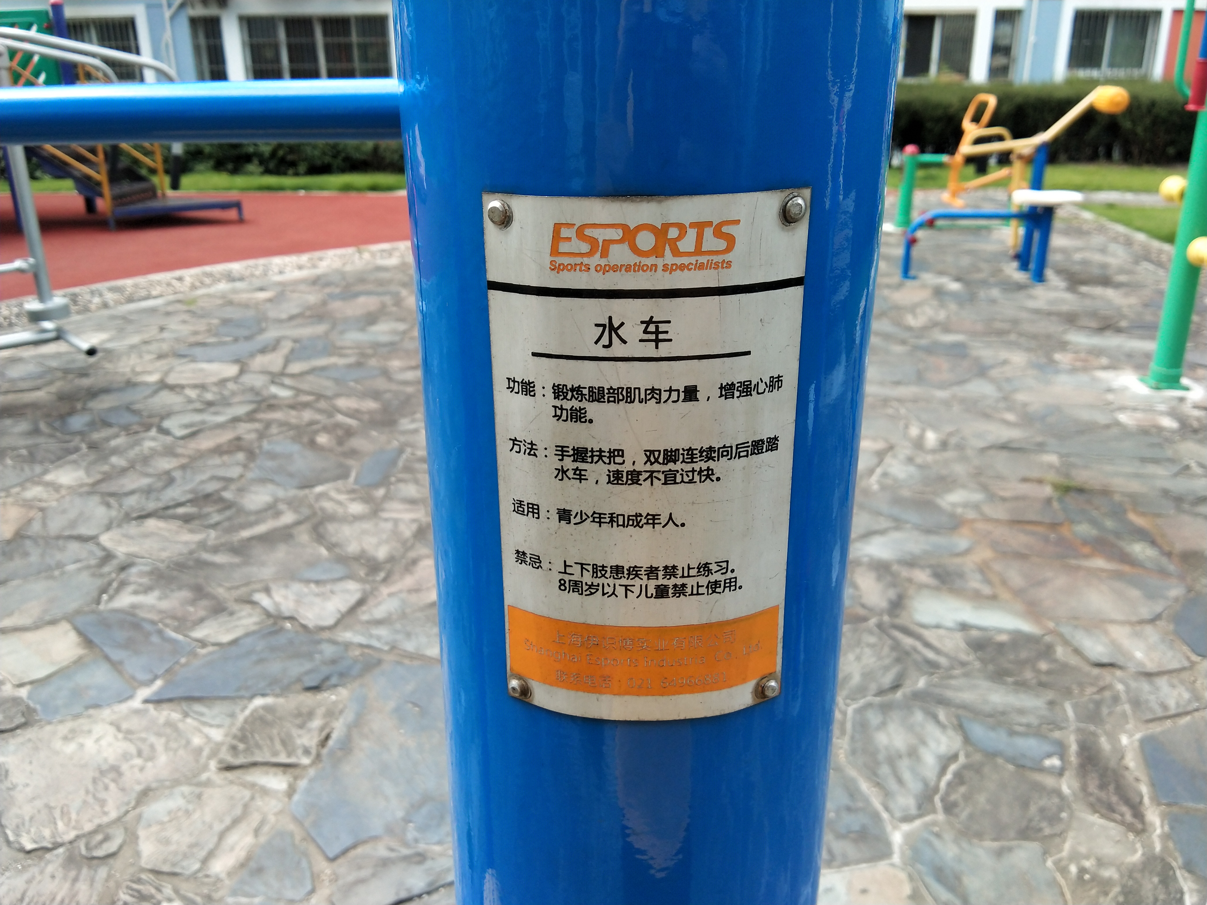 水车