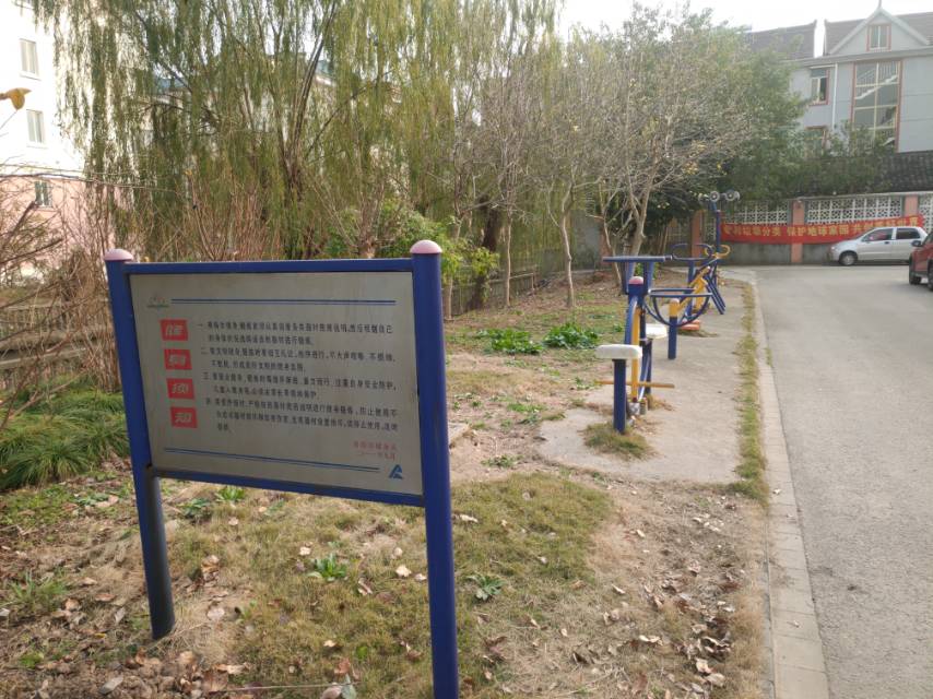 南园坊健身点一
