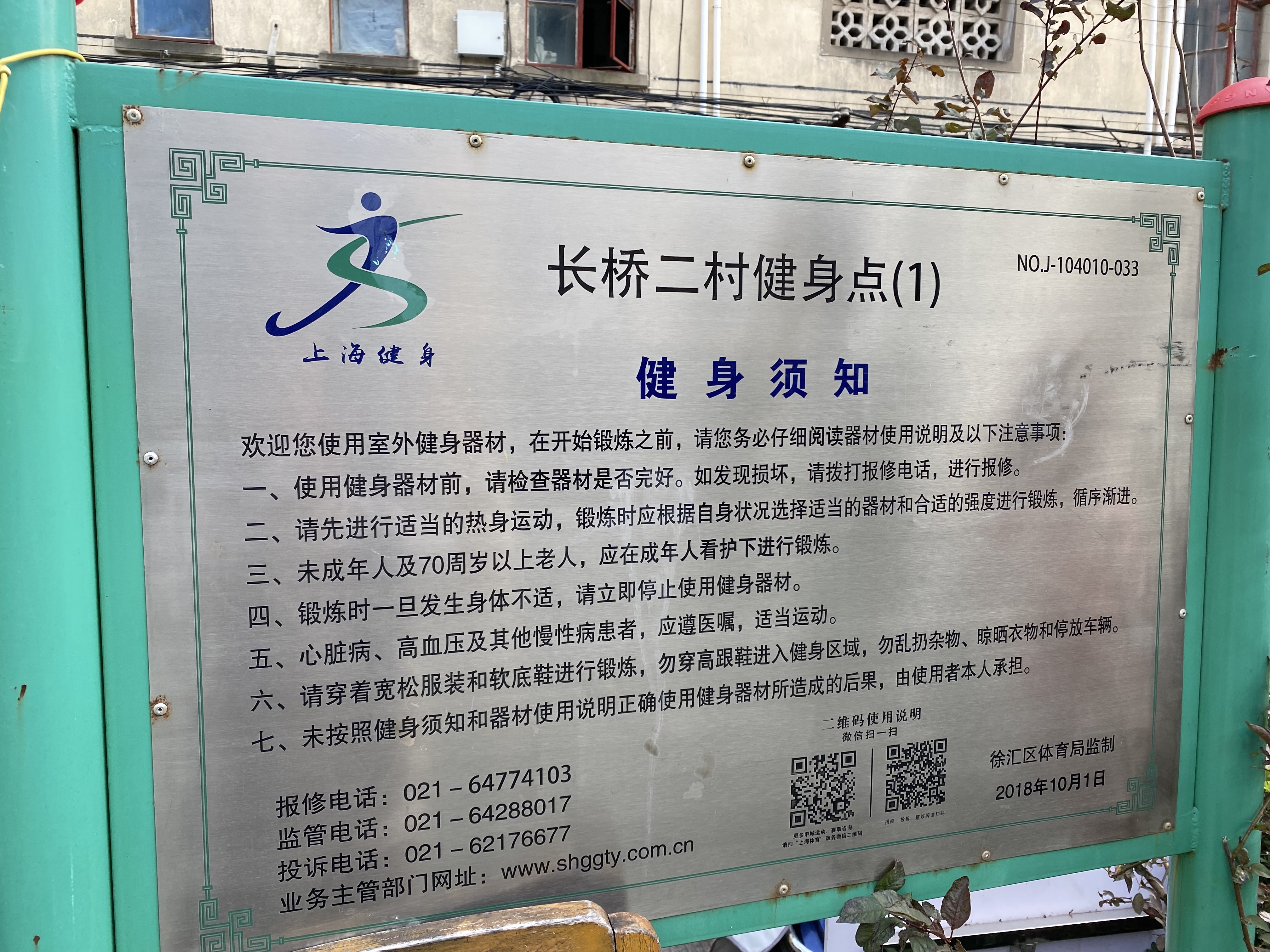 长桥二村健身点(1)