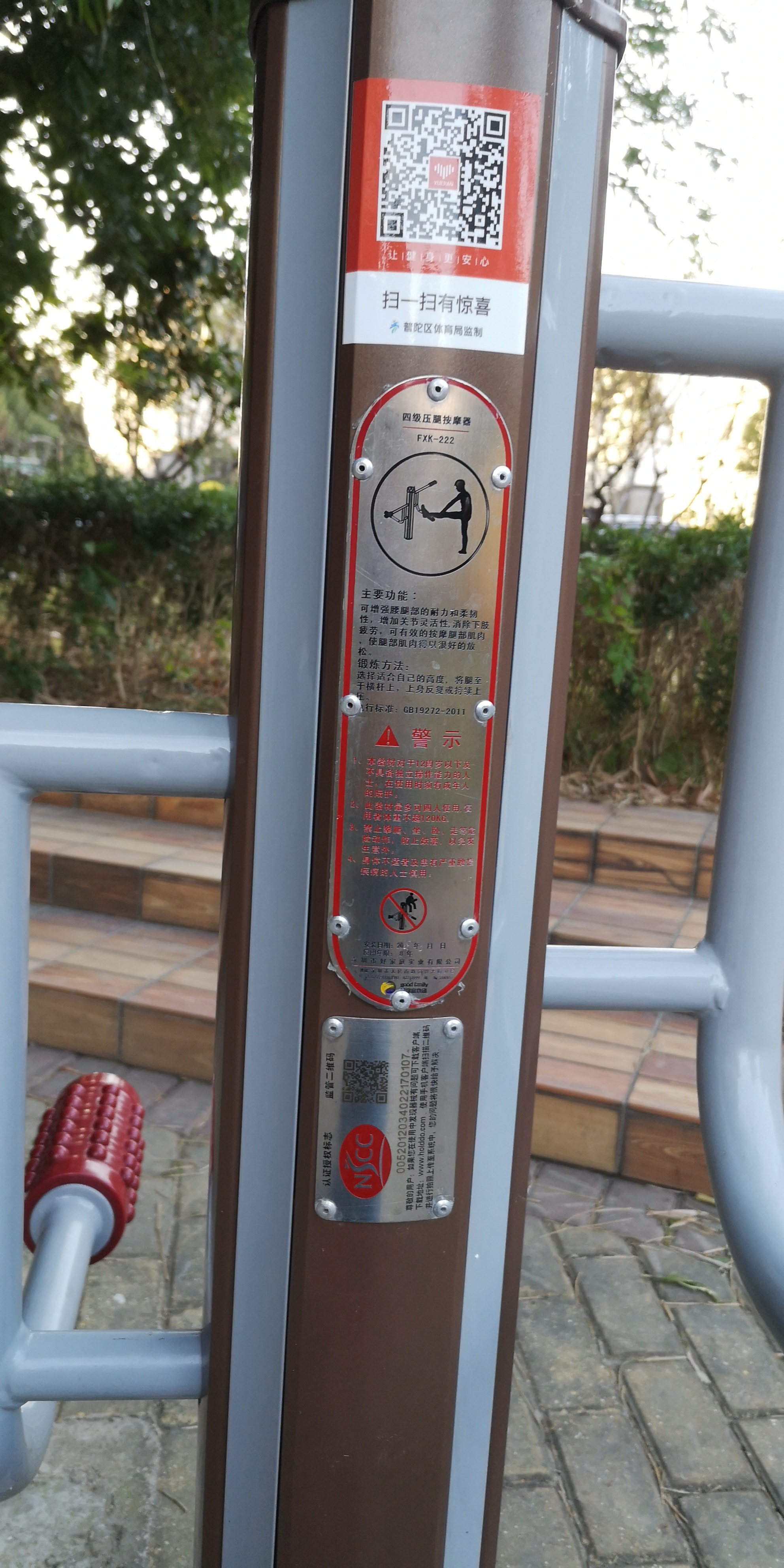 四级压腿按摩器