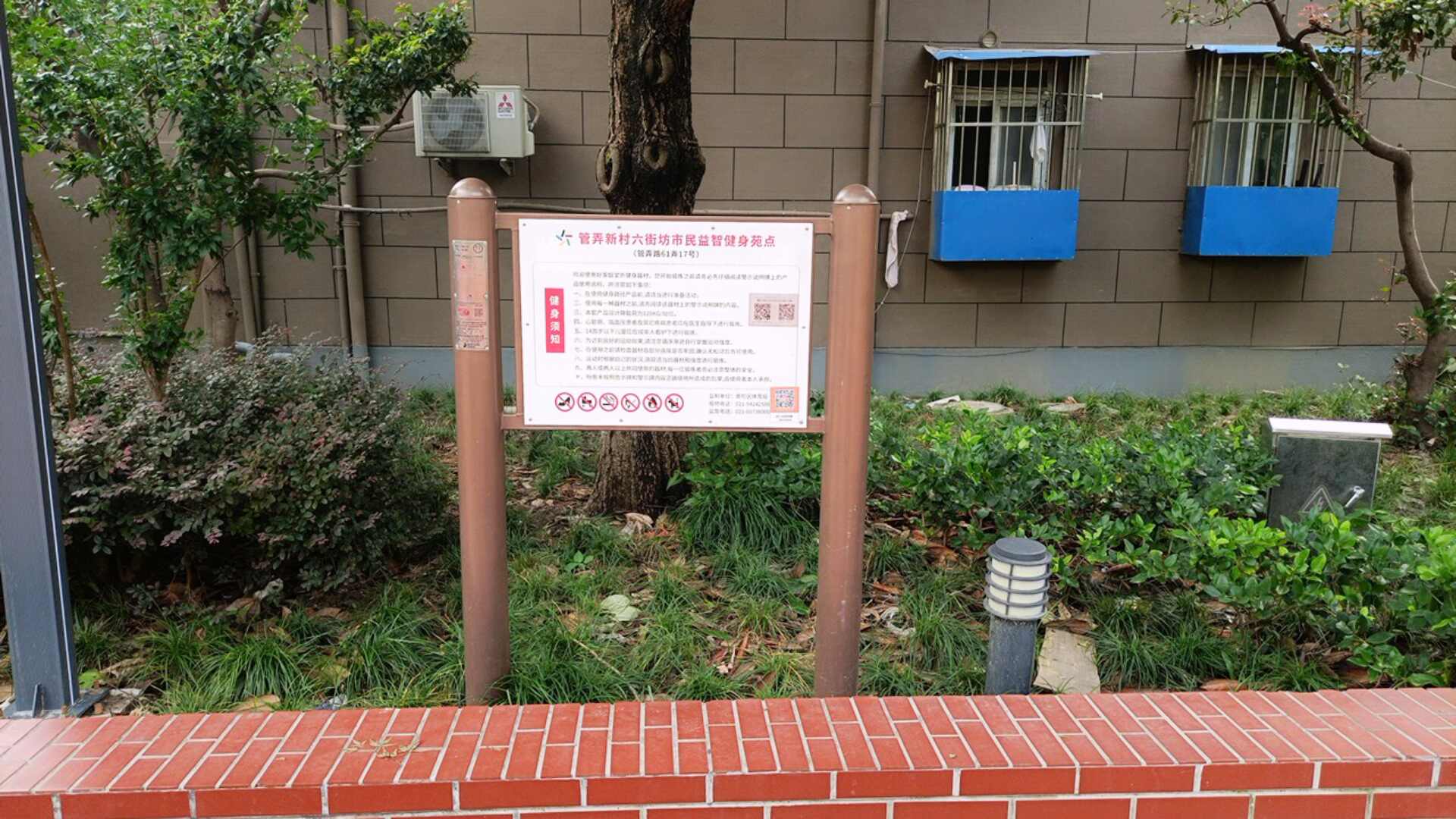 管弄新村六街坊市民益智健身苑点