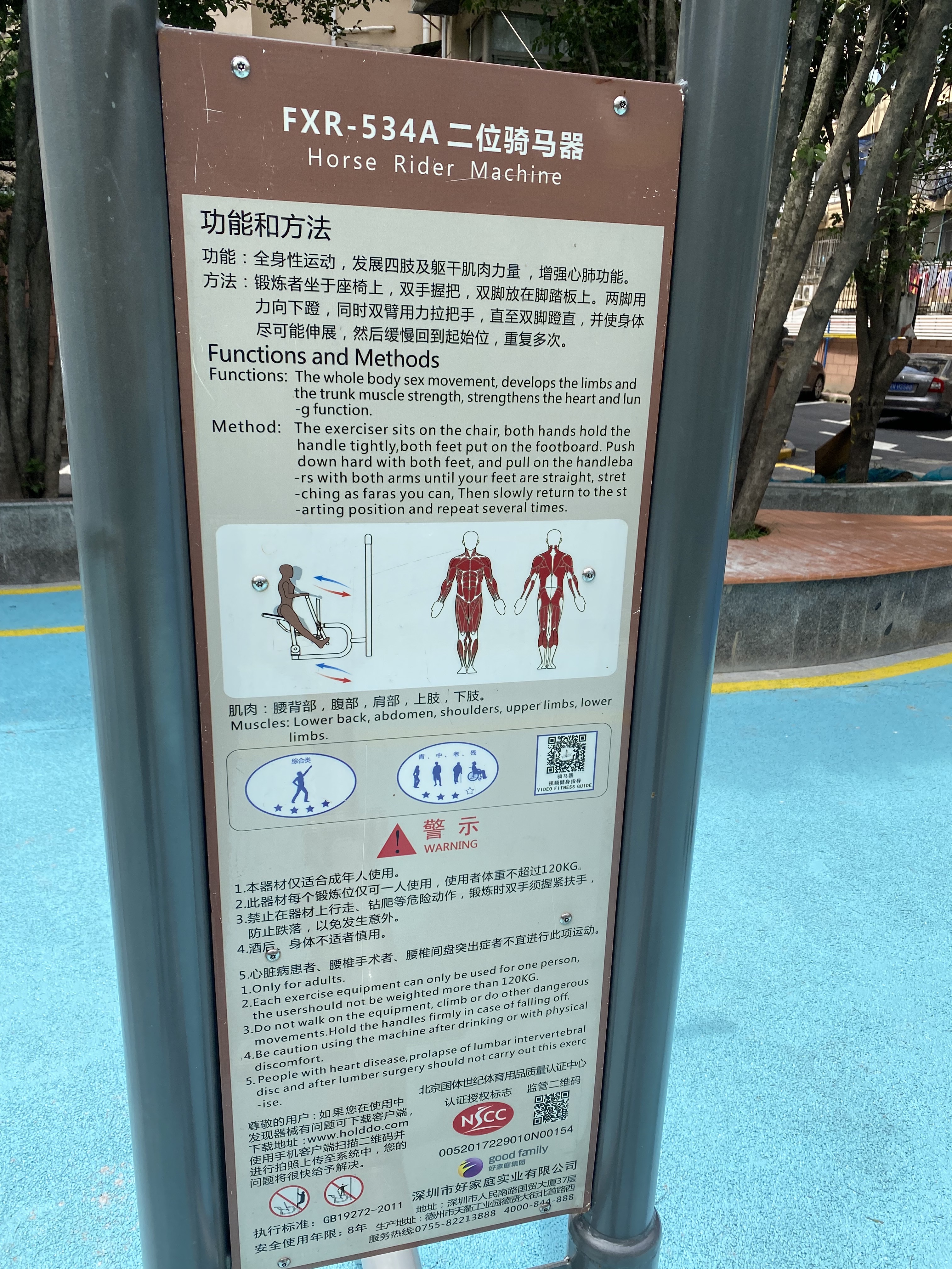 骑马机