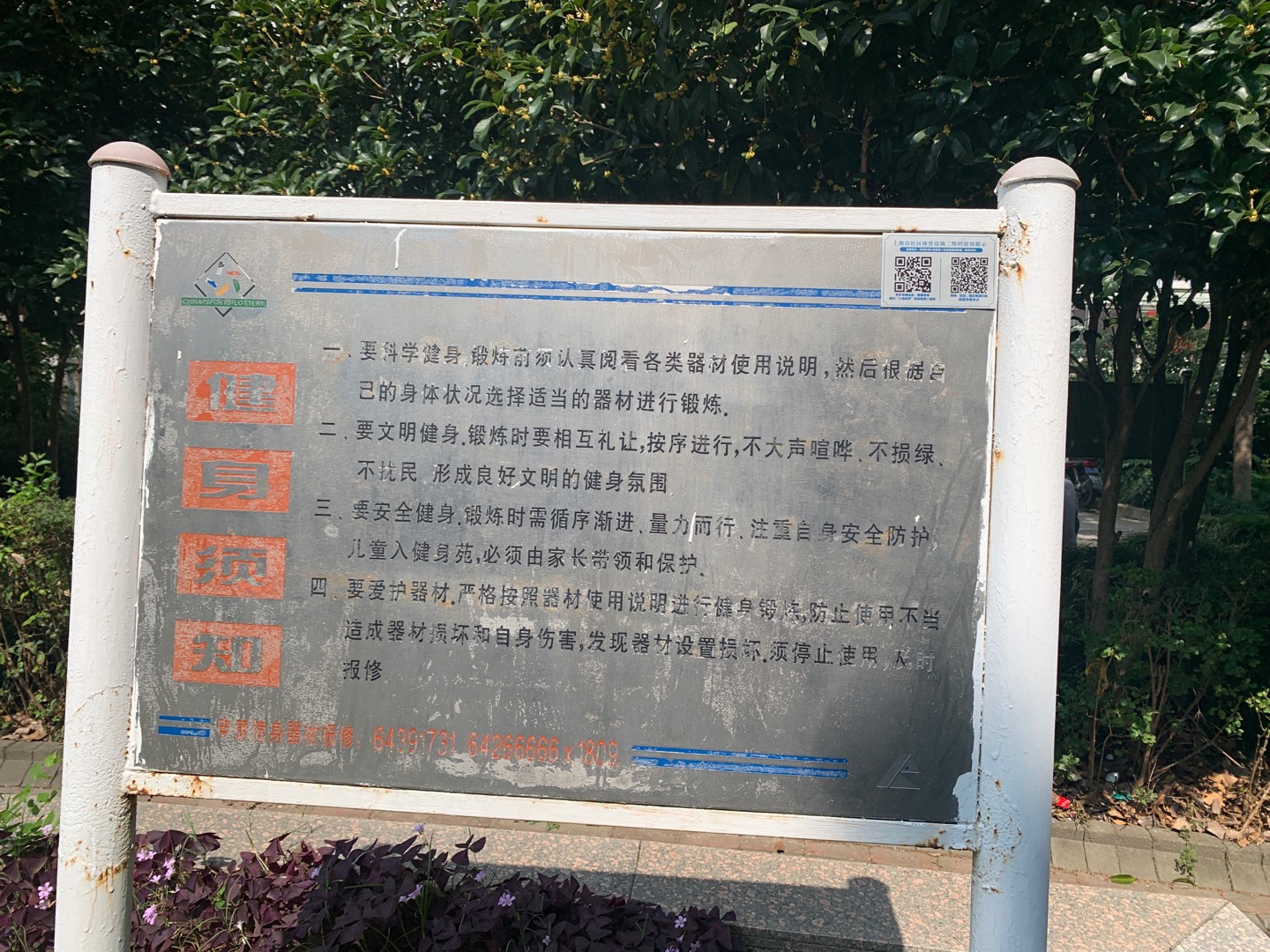 绿庭苑健身点