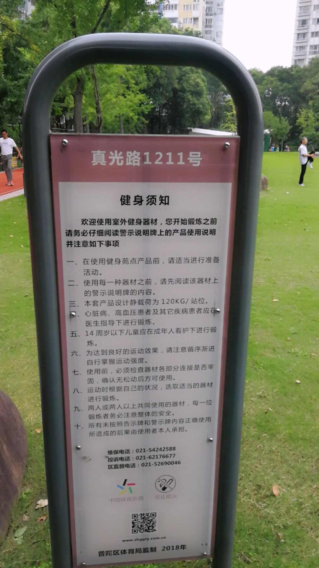真光路1121号（祥和公园）