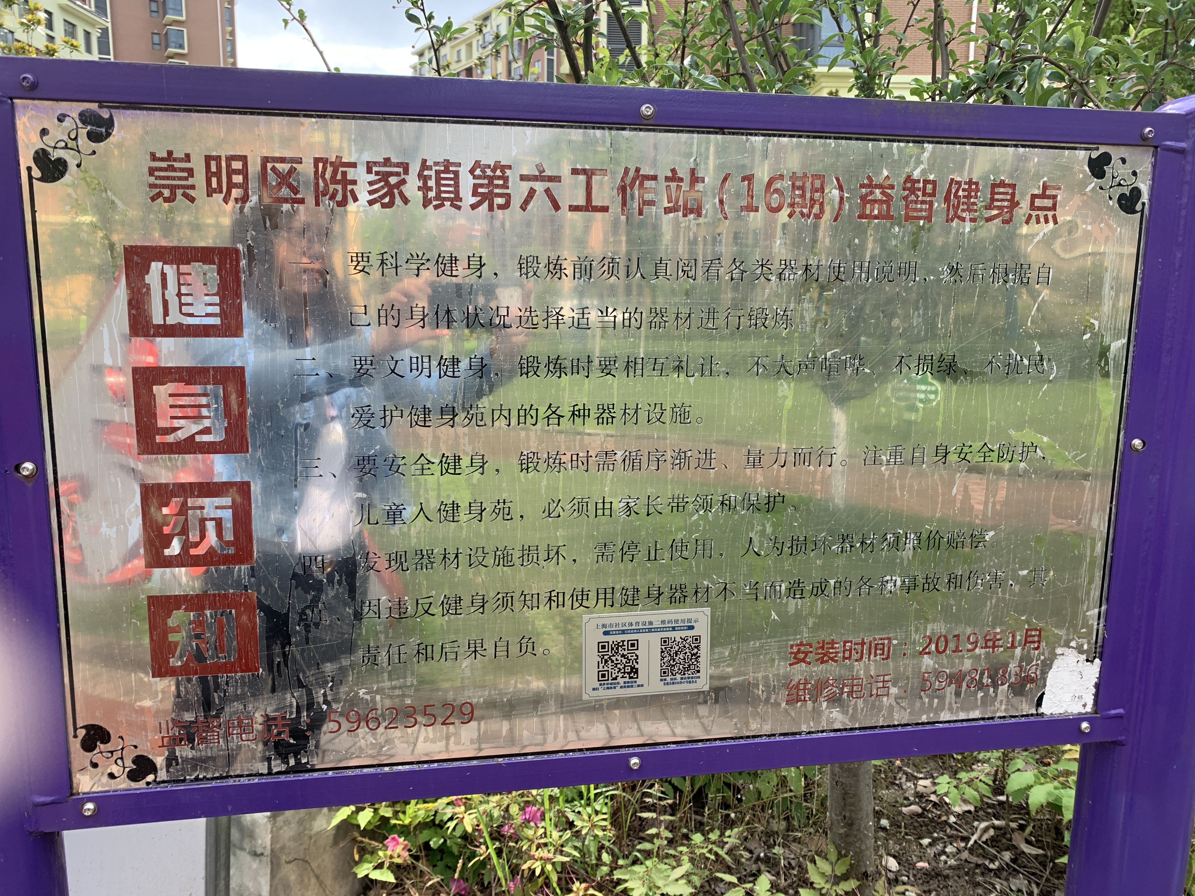 安通东路630弄47号健身点