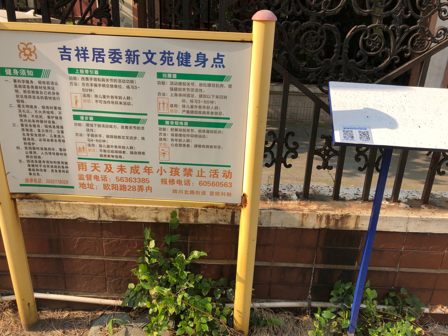 聚航苑健身苑点2
